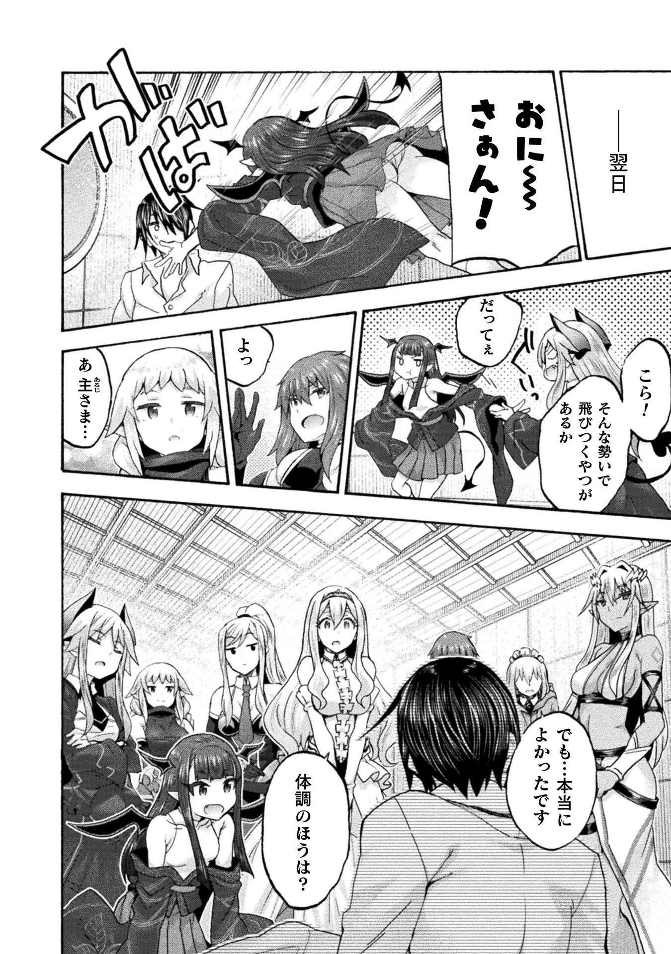 姫騎士がクラスメート! 第77話 - 10