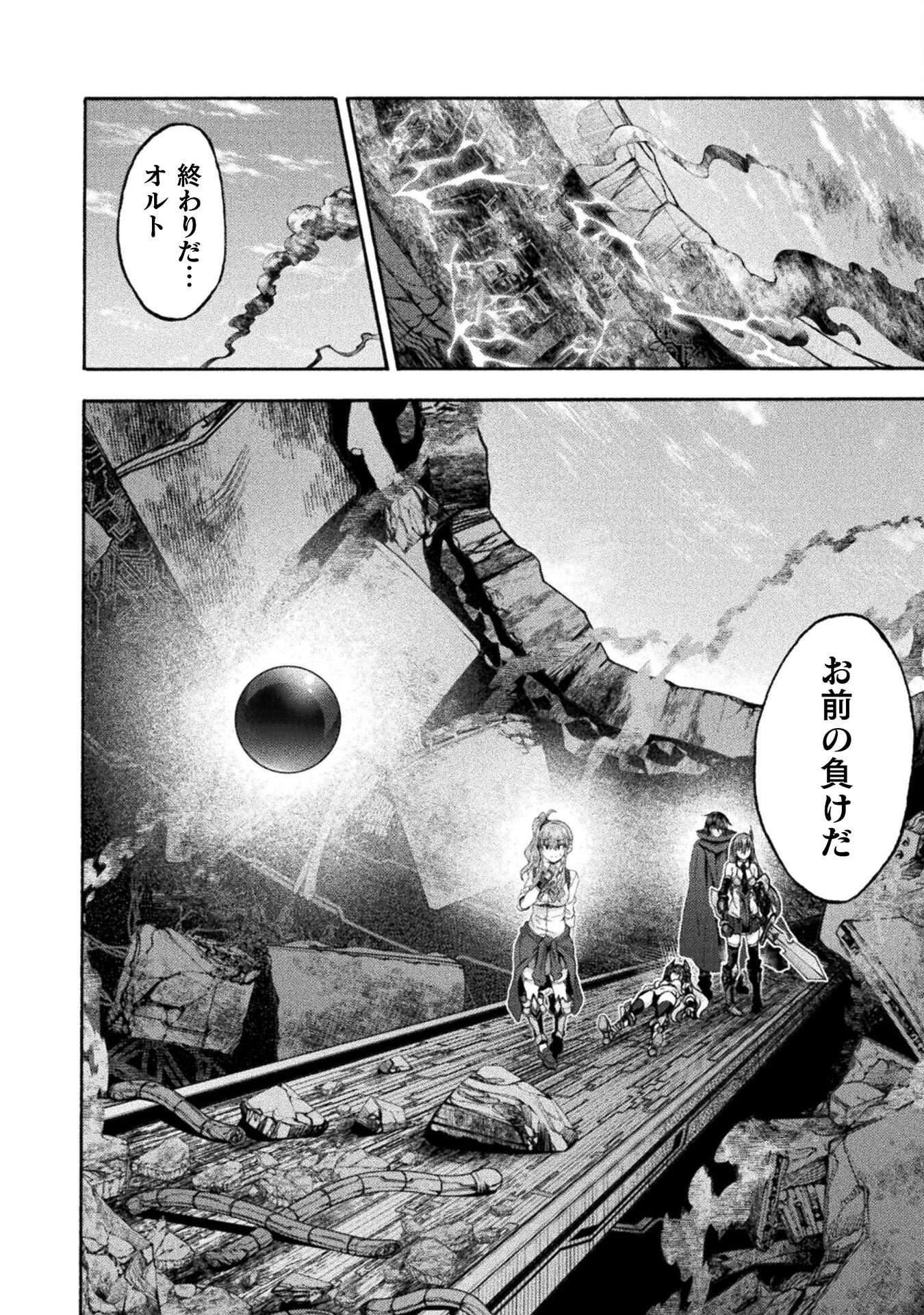 姫騎士がクラスメート! 第76話 - 8