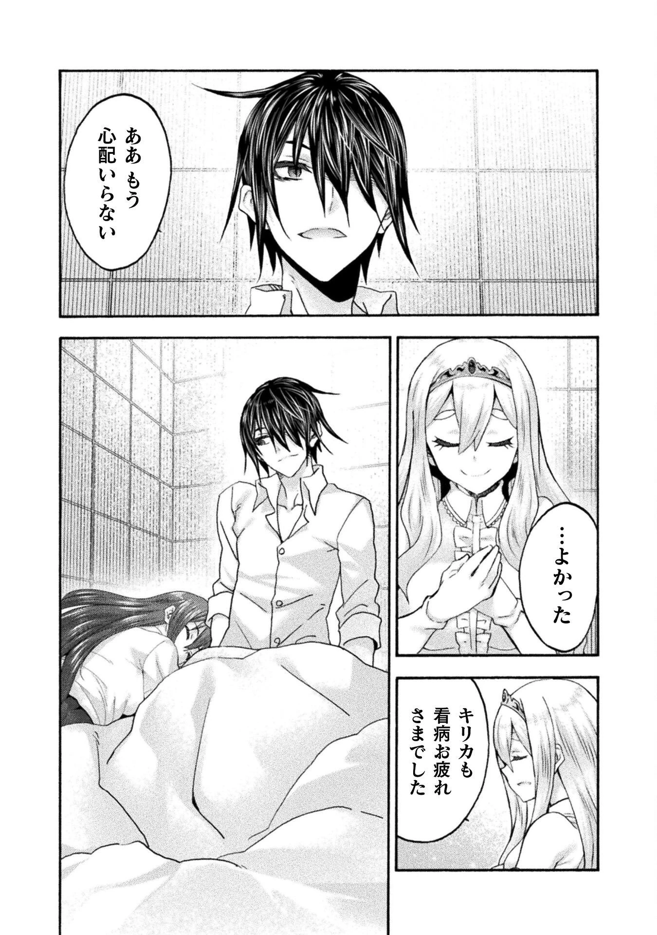 姫騎士がクラスメート! 第77話 - 11