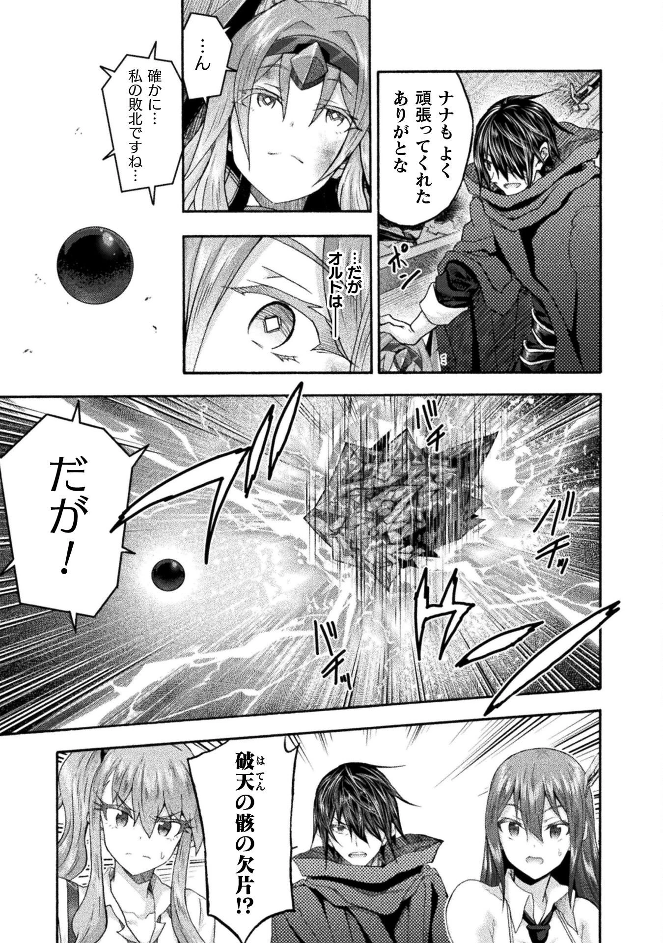 姫騎士がクラスメート! 第76話 - 9