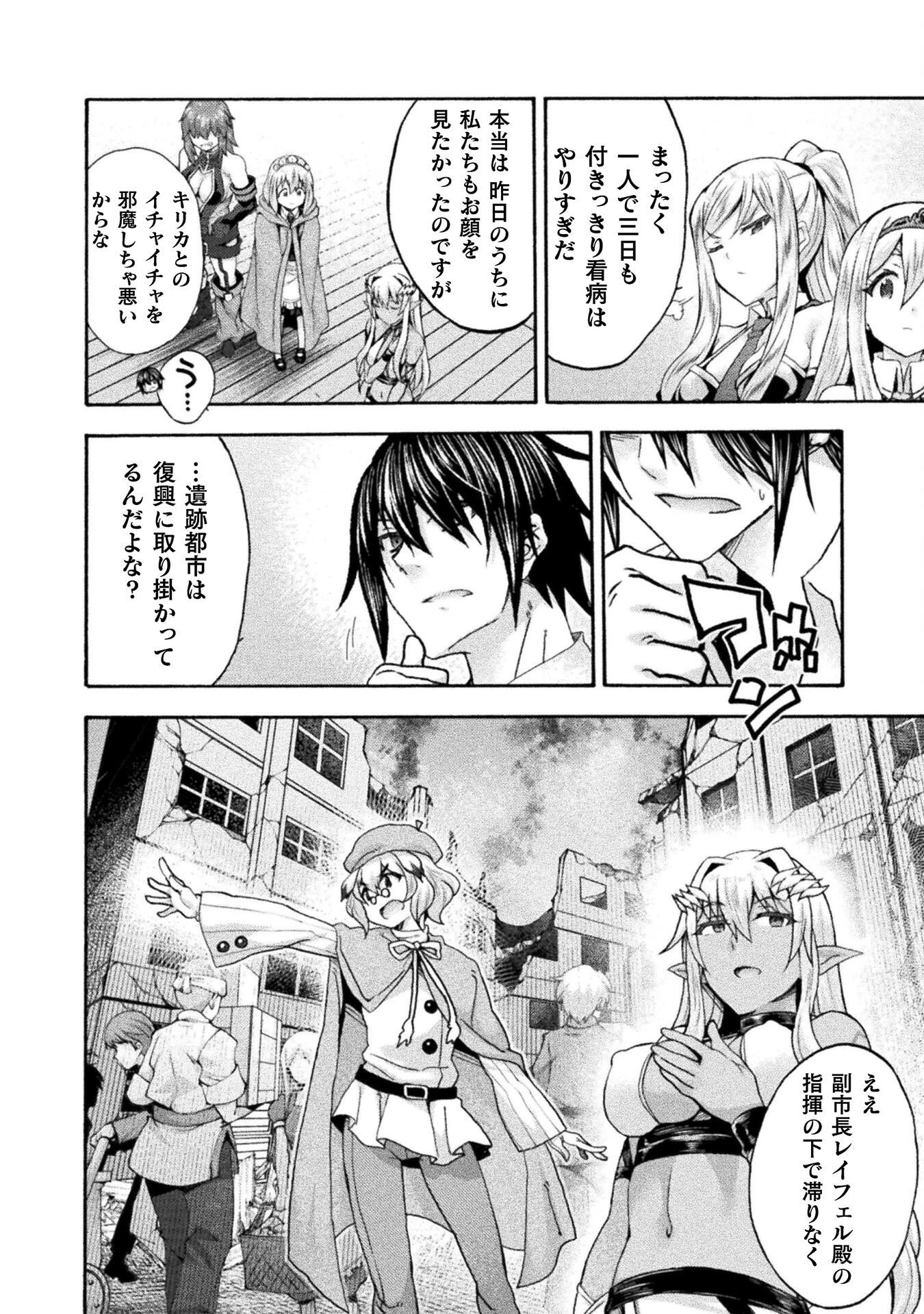 姫騎士がクラスメート! 第77話 - 12