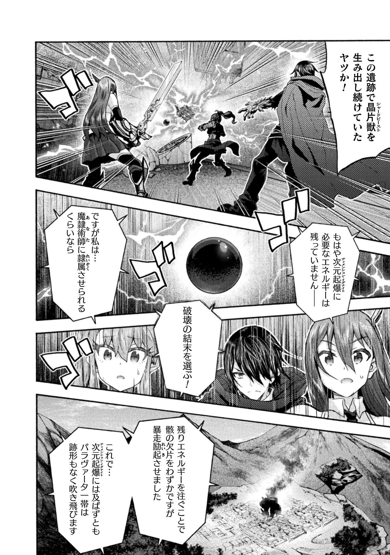 姫騎士がクラスメート! 第76話 - 10