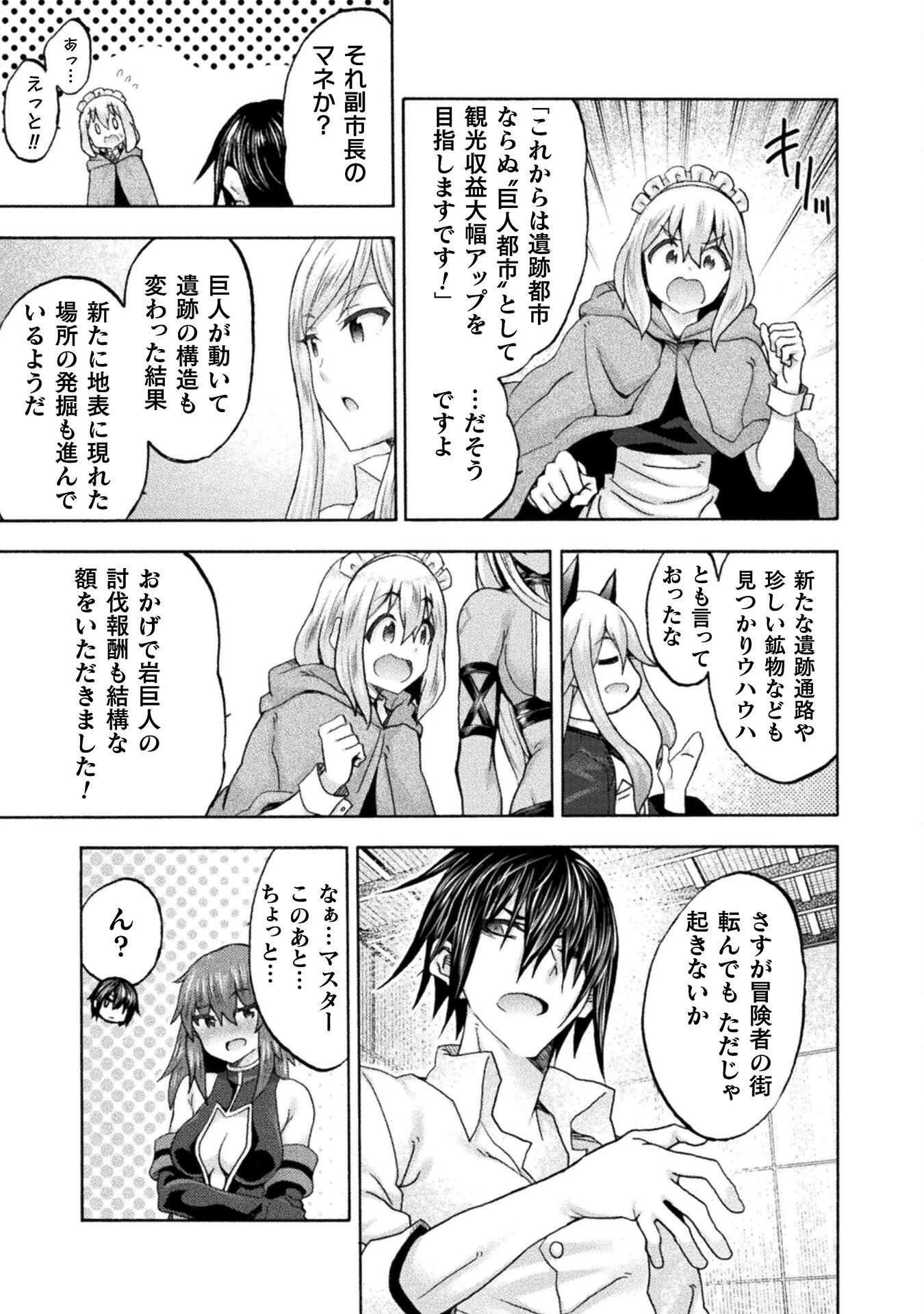 姫騎士がクラスメート! 第77話 - 13
