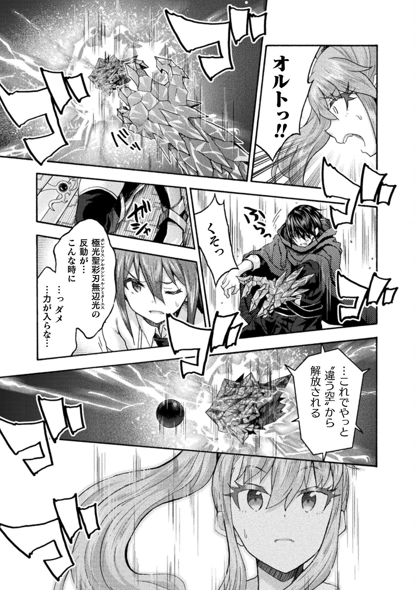 姫騎士がクラスメート! 第76話 - 11