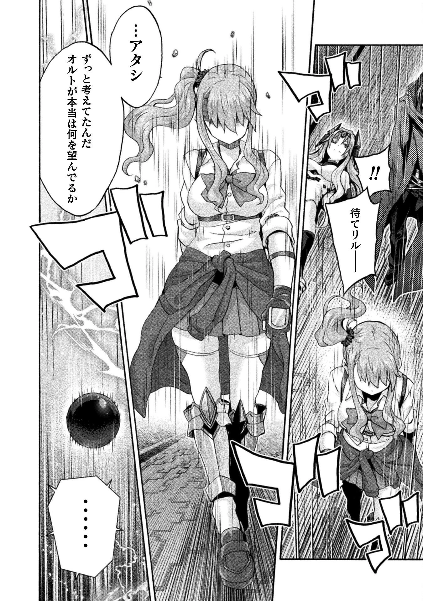 姫騎士がクラスメート! 第76話 - 12