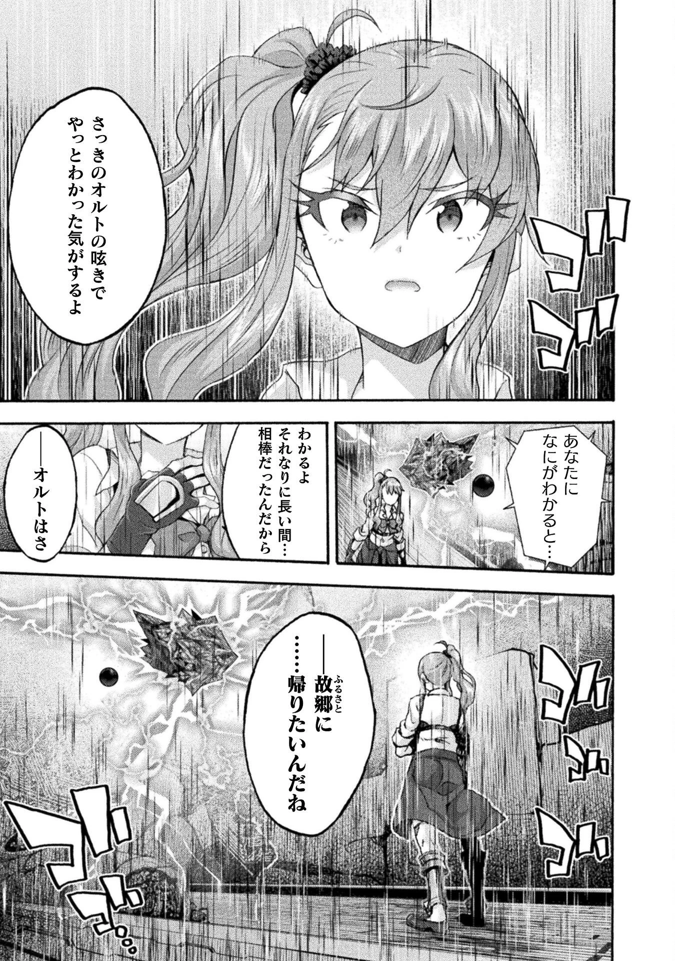 姫騎士がクラスメート! 第76話 - 13