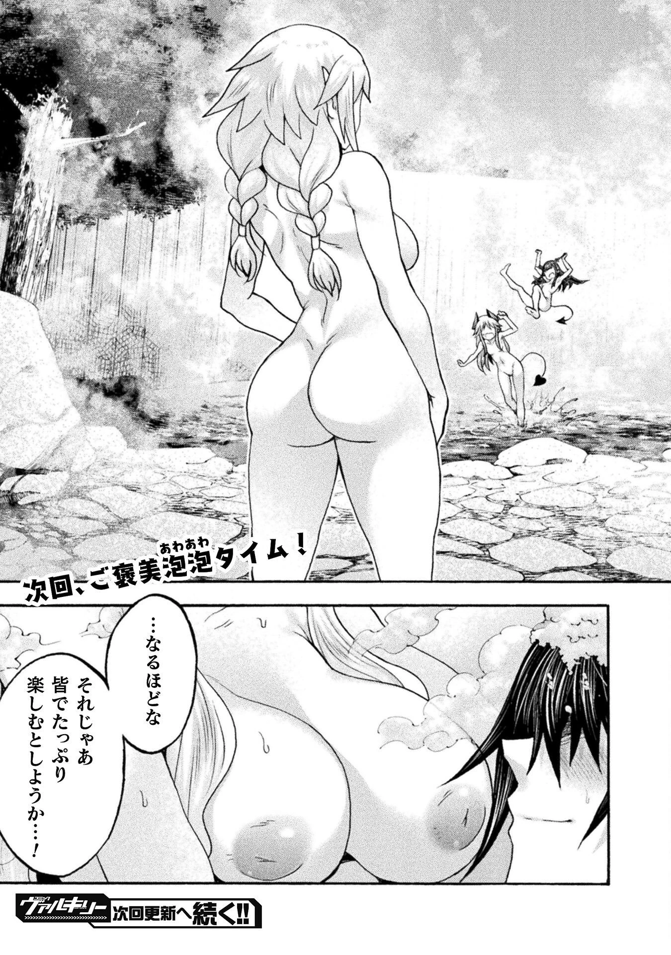 姫騎士がクラスメート! 第77話 - 15