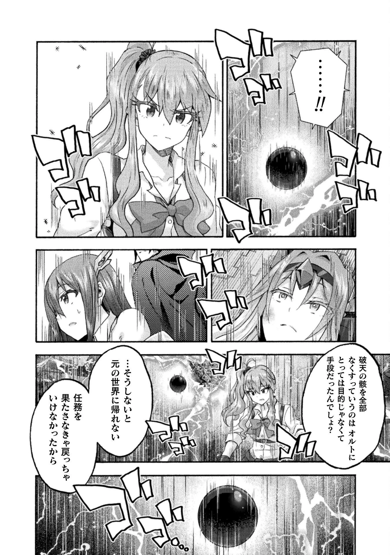 姫騎士がクラスメート! 第76話 - 14