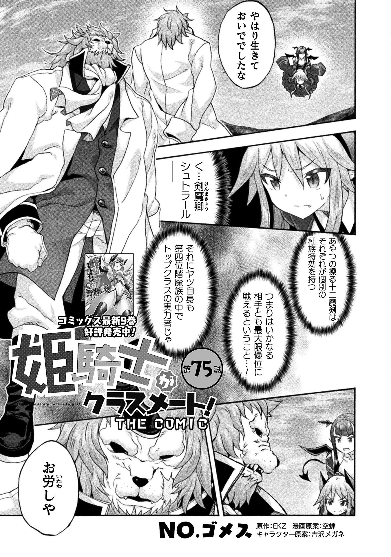 姫騎士がクラスメート! 第75話 - 1