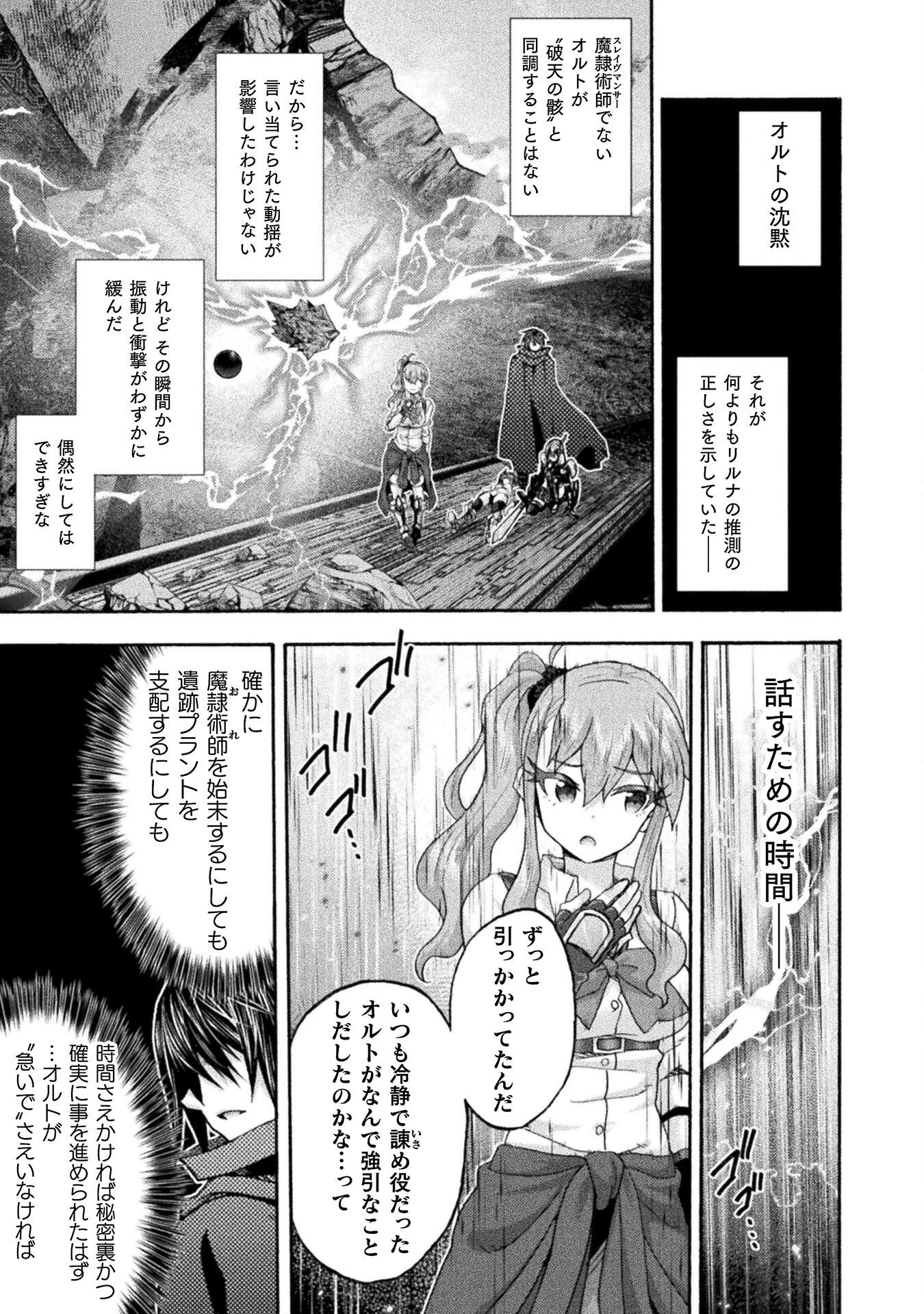 姫騎士がクラスメート! 第76話 - 15