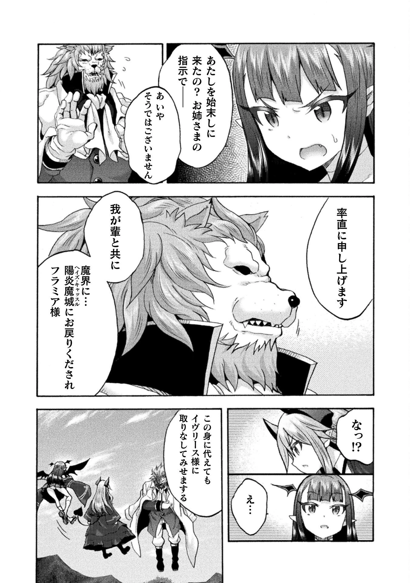 姫騎士がクラスメート! 第75話 - 2