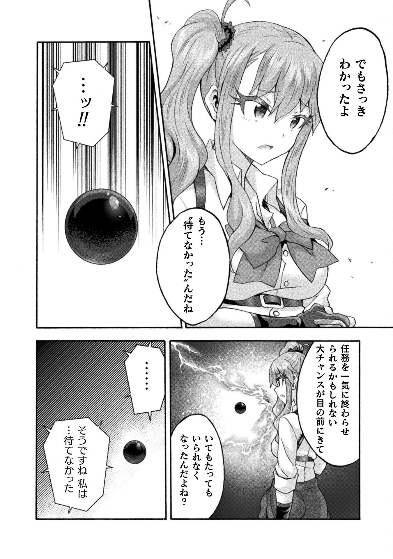 姫騎士がクラスメート! 第76話 - 16