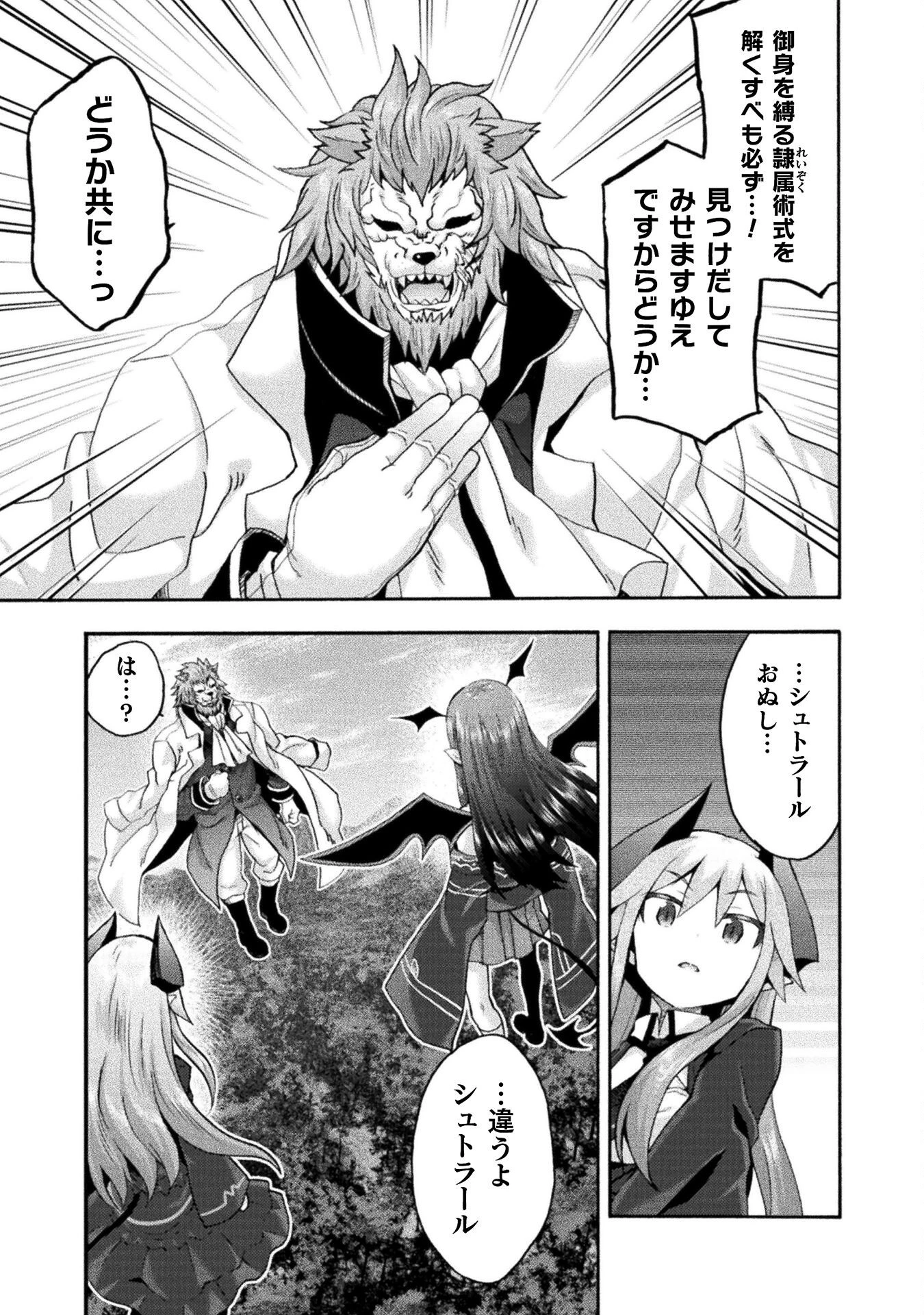 姫騎士がクラスメート! 第75話 - 3