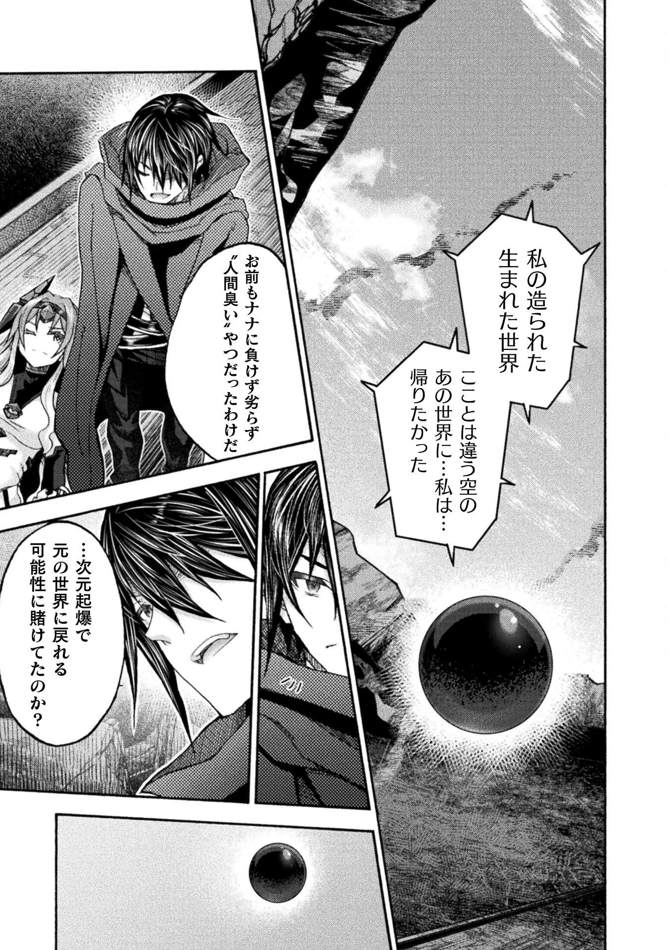 姫騎士がクラスメート! 第76話 - 17