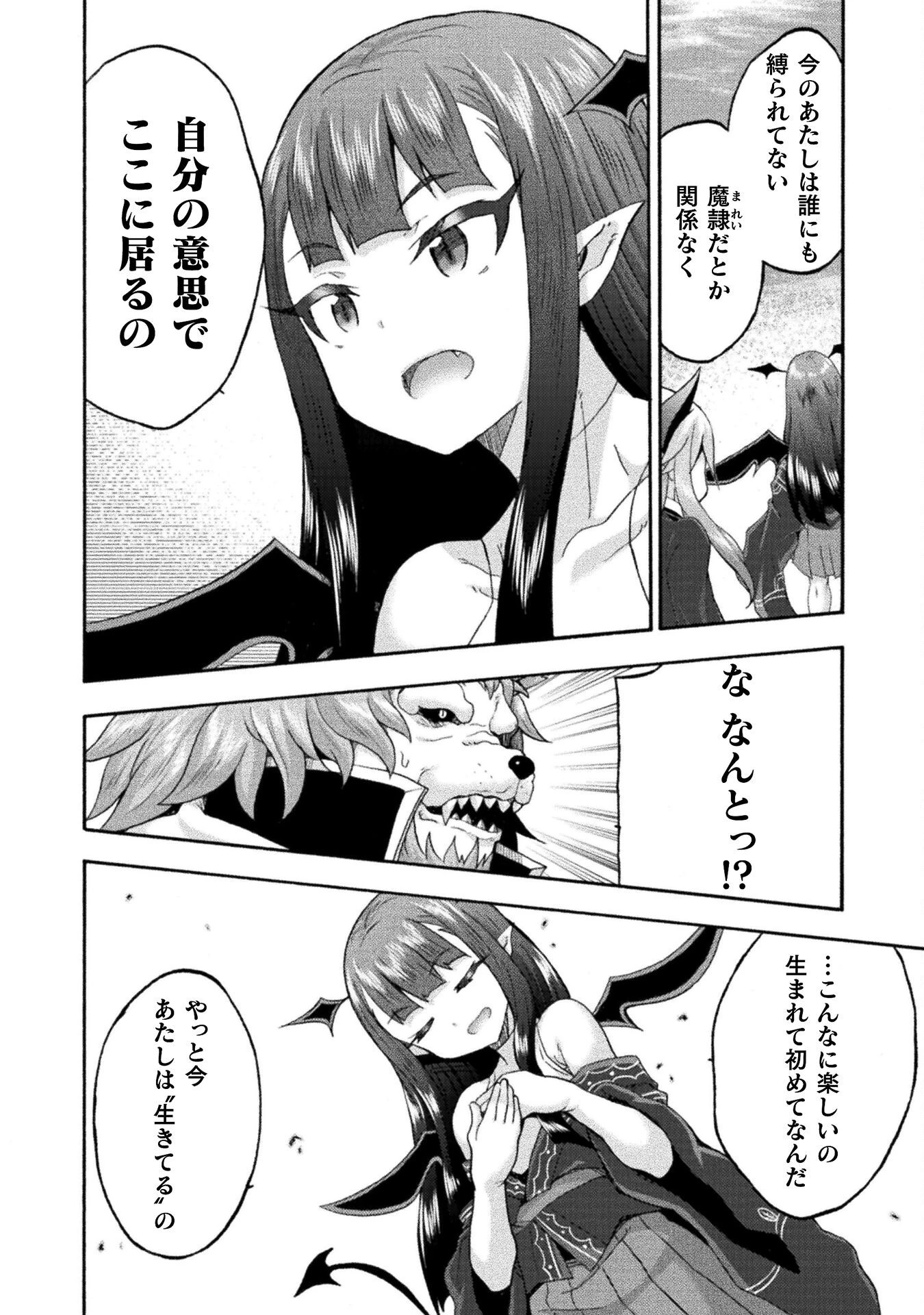 姫騎士がクラスメート! 第75話 - 4
