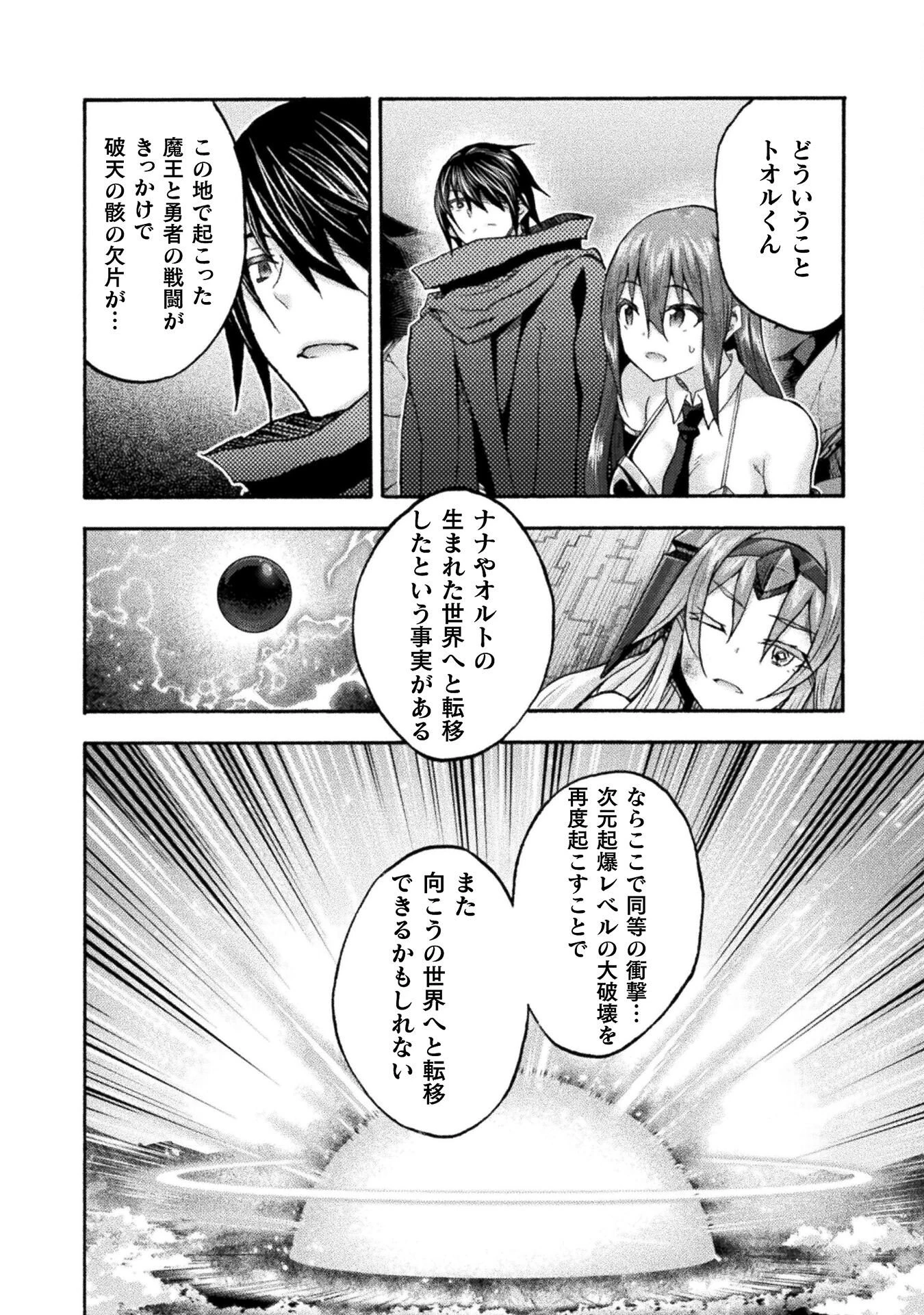 姫騎士がクラスメート! 第76話 - 18