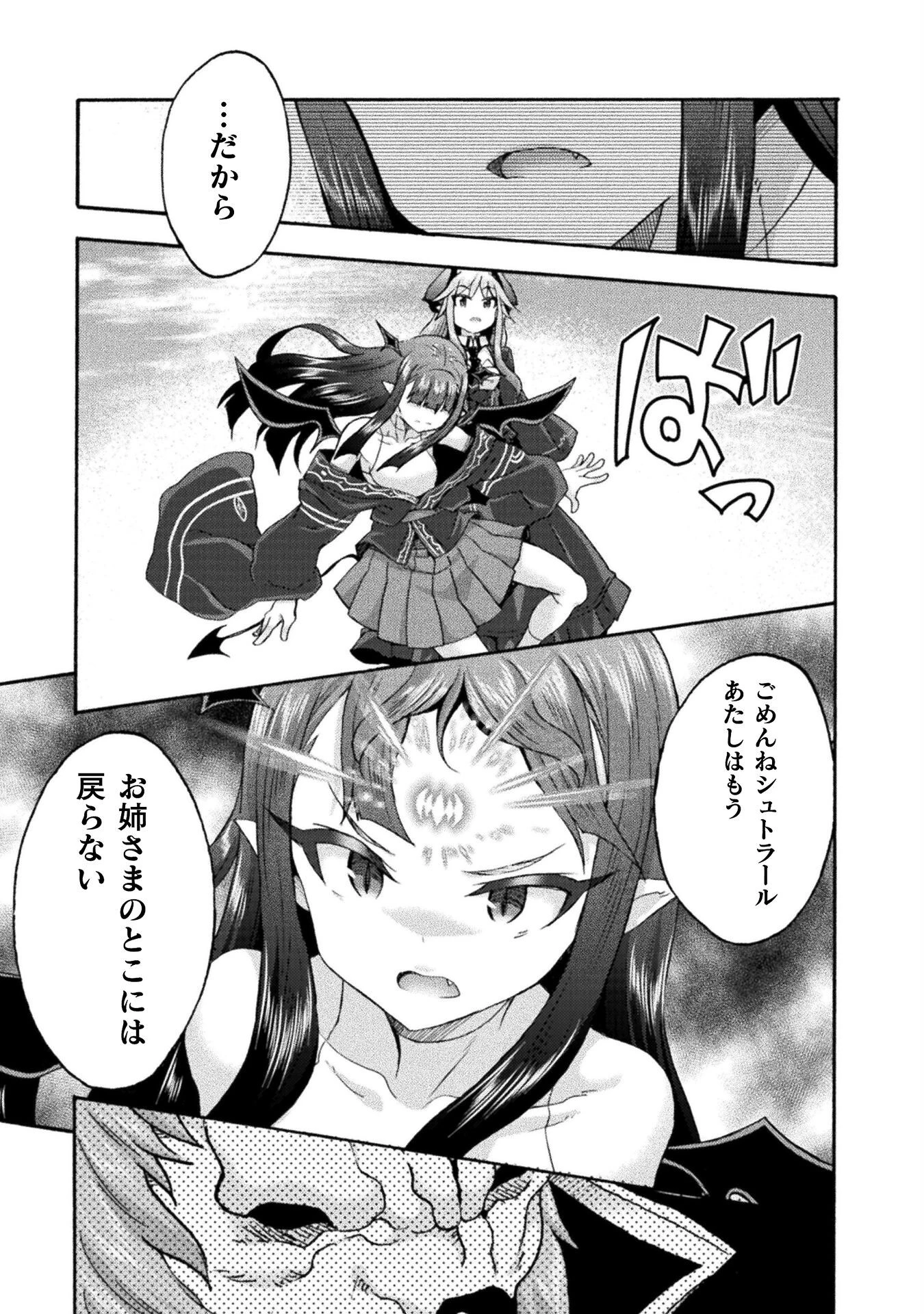 姫騎士がクラスメート! 第75話 - 5