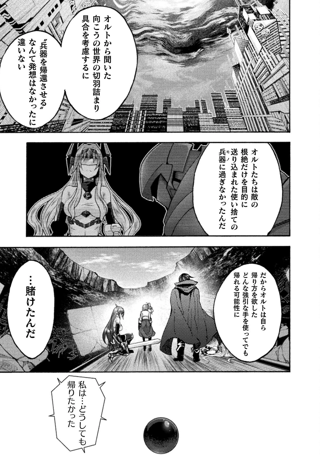 姫騎士がクラスメート! 第76話 - 19