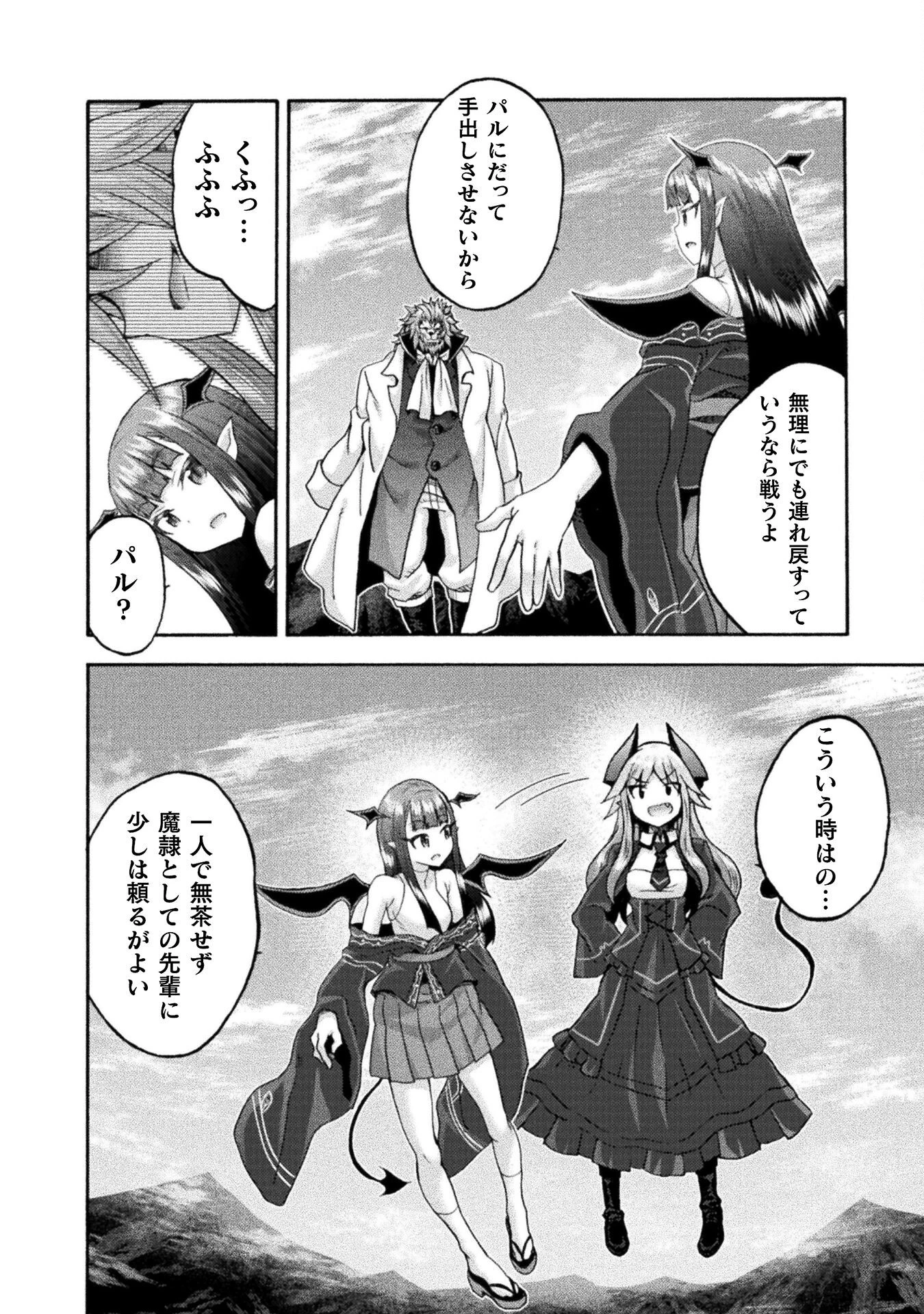 姫騎士がクラスメート! 第75話 - 6