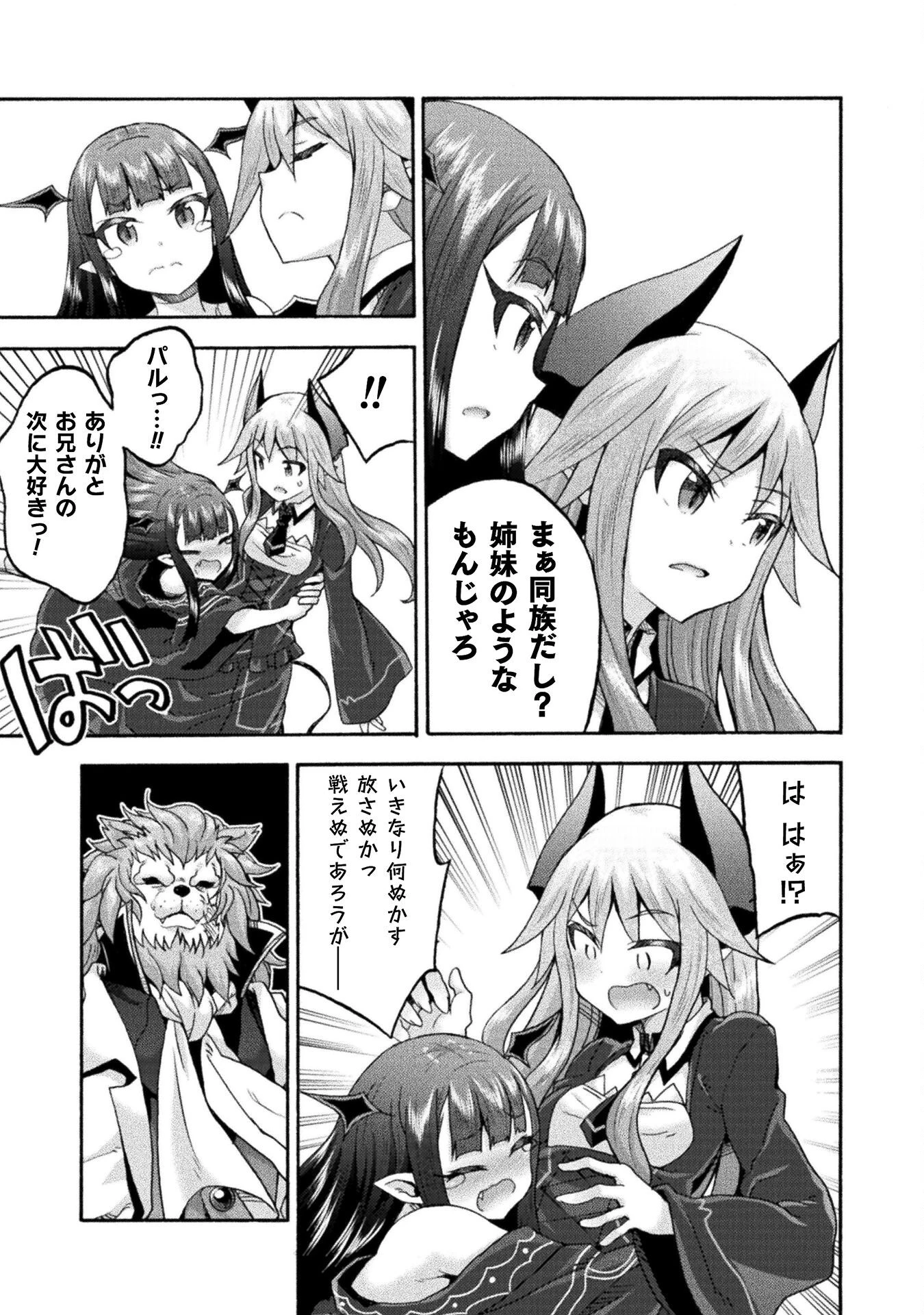 姫騎士がクラスメート! 第75話 - 7