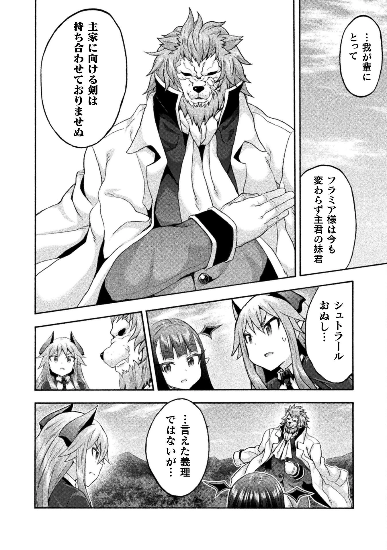 姫騎士がクラスメート! 第75話 - 8