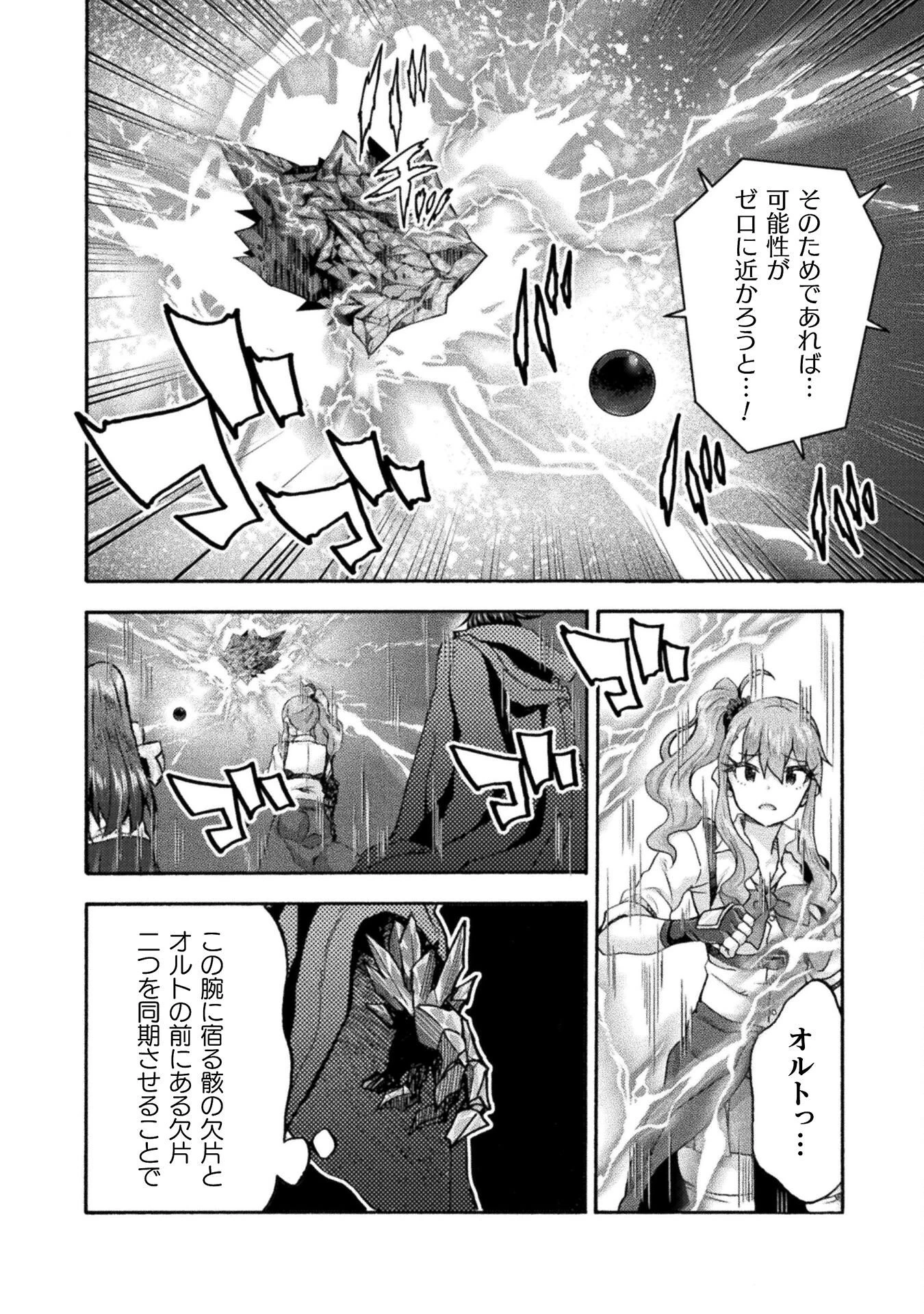 姫騎士がクラスメート! 第76話 - 20