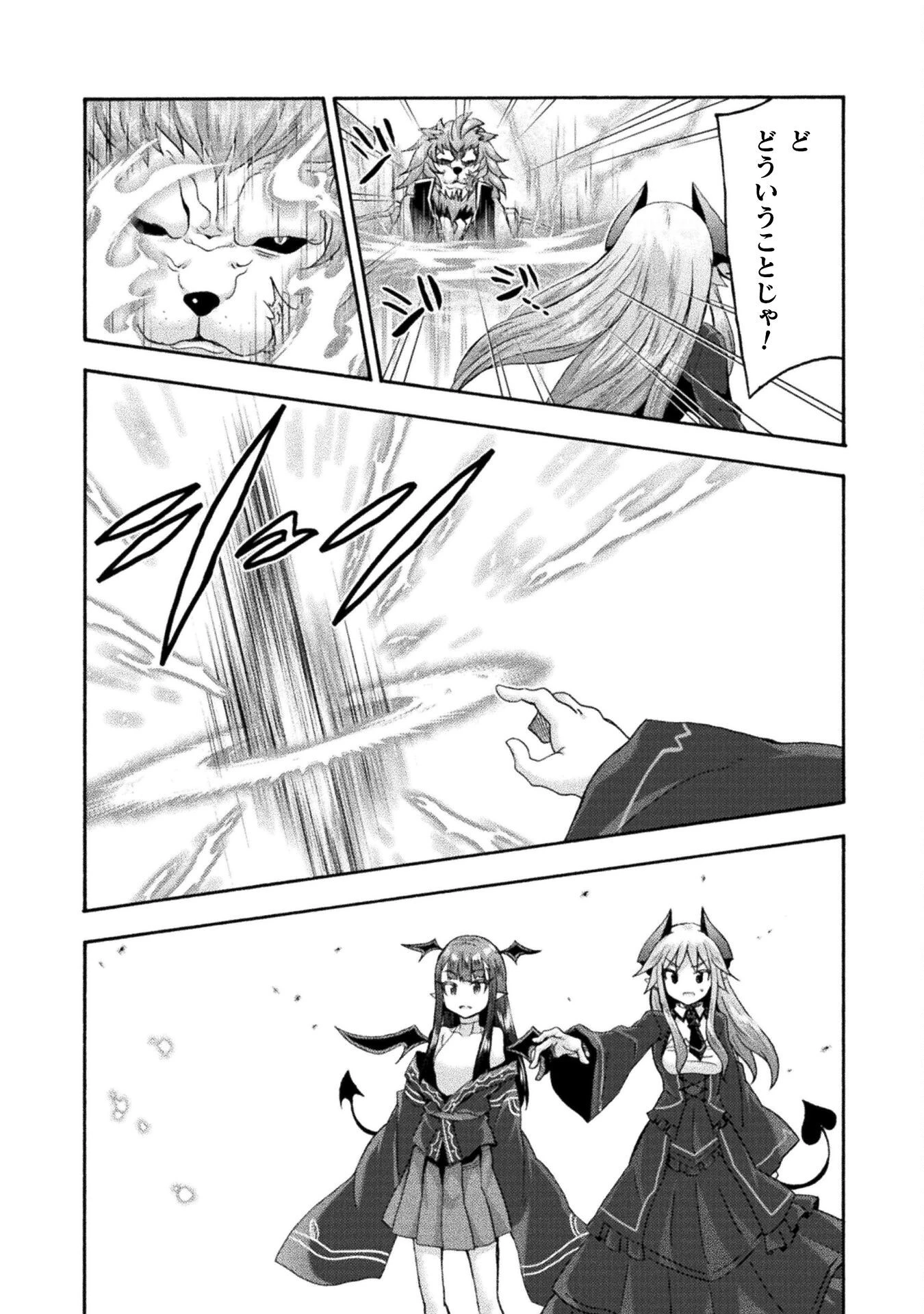 姫騎士がクラスメート! 第75話 - 10