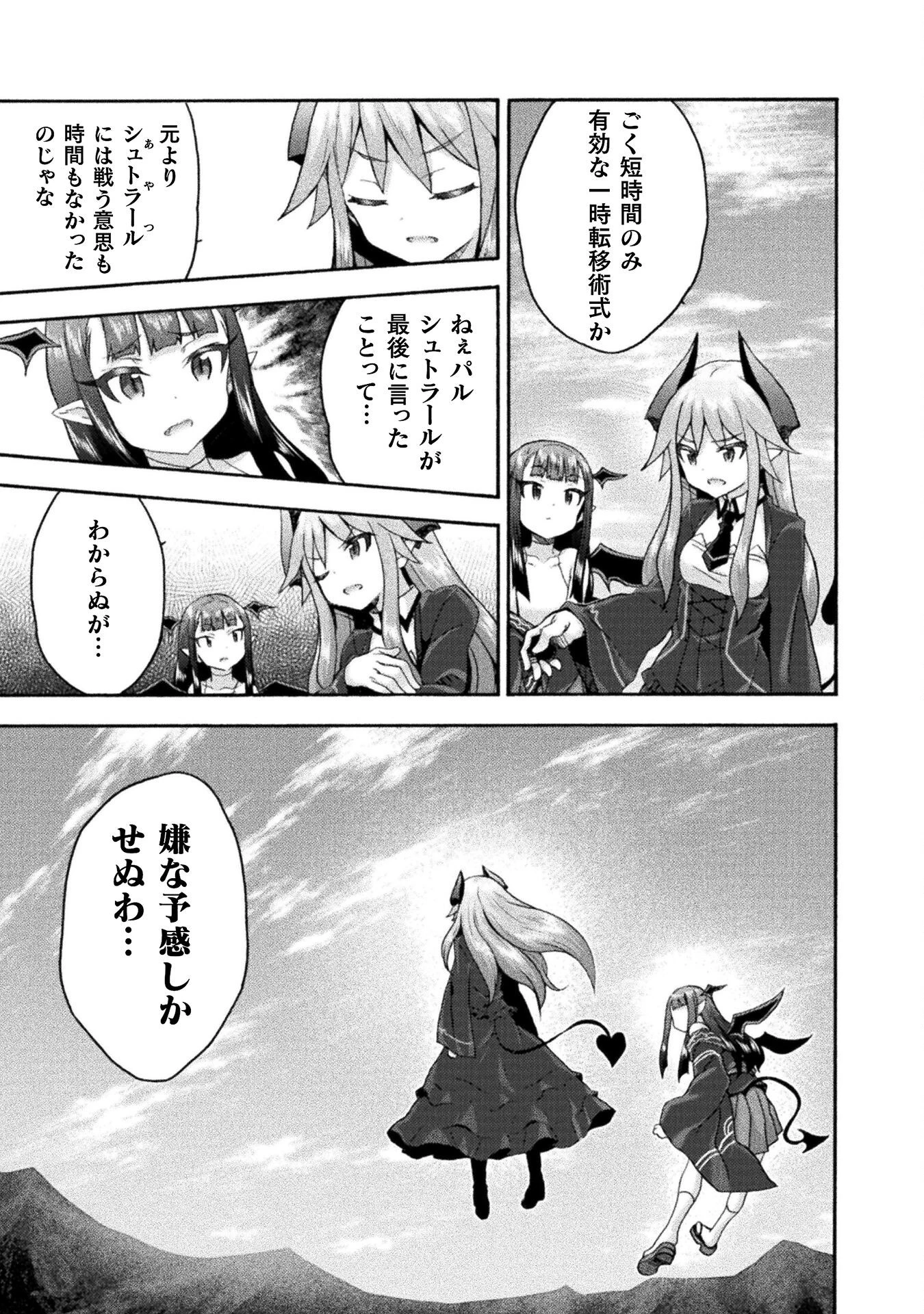 姫騎士がクラスメート! 第75話 - 11
