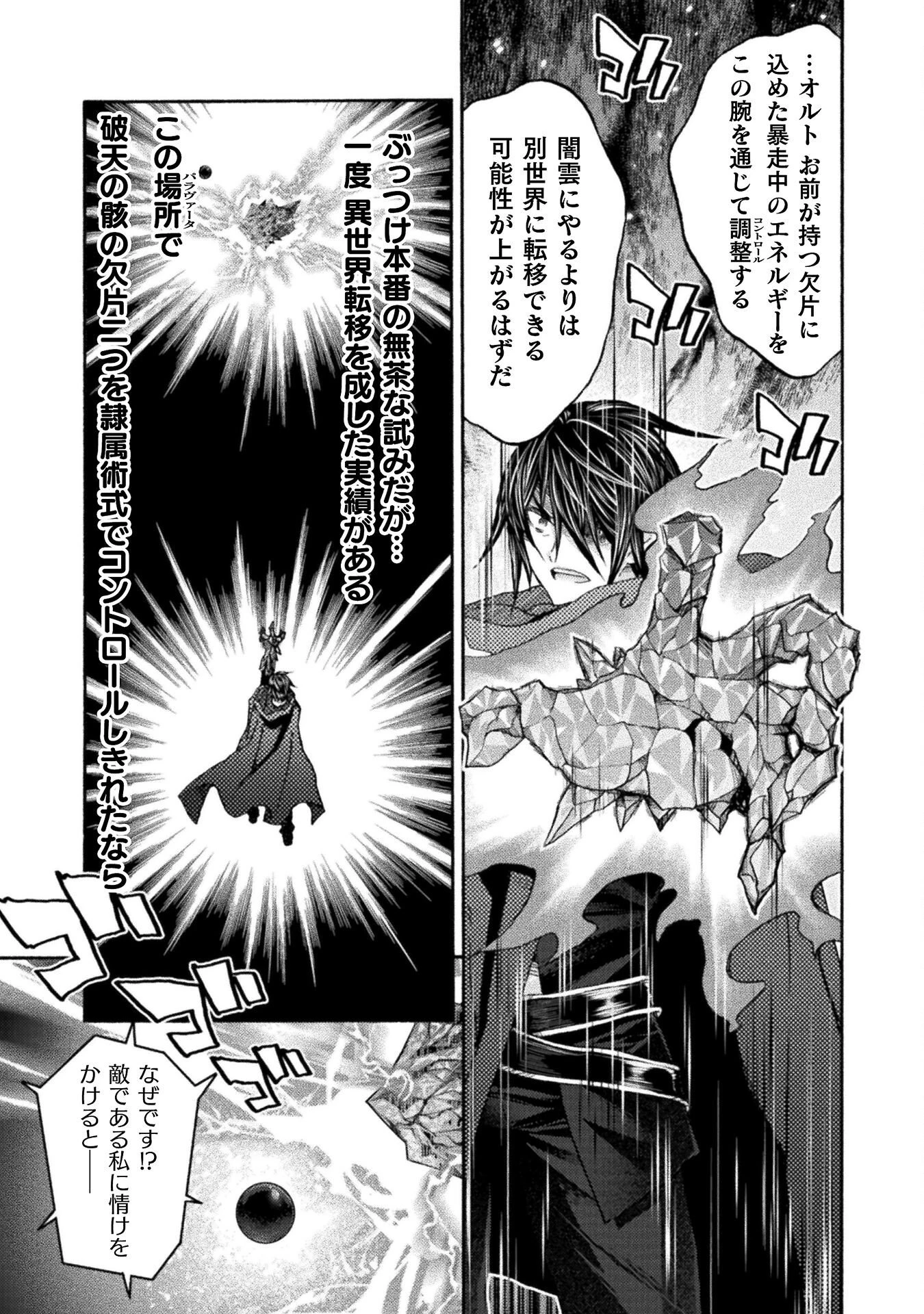 姫騎士がクラスメート! 第76話 - 23