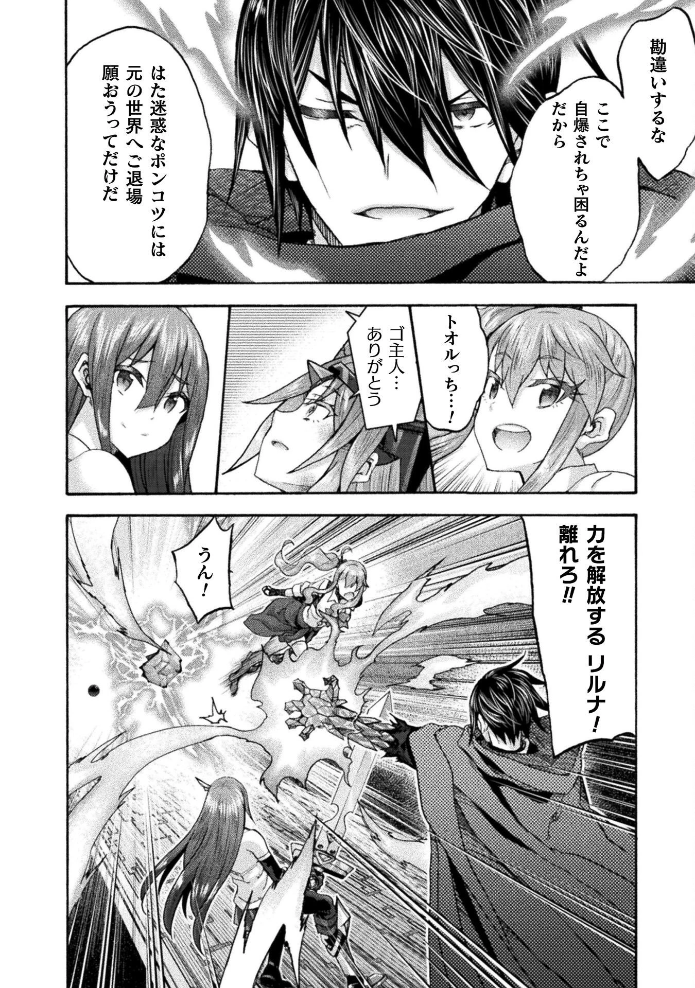姫騎士がクラスメート! 第76話 - 24