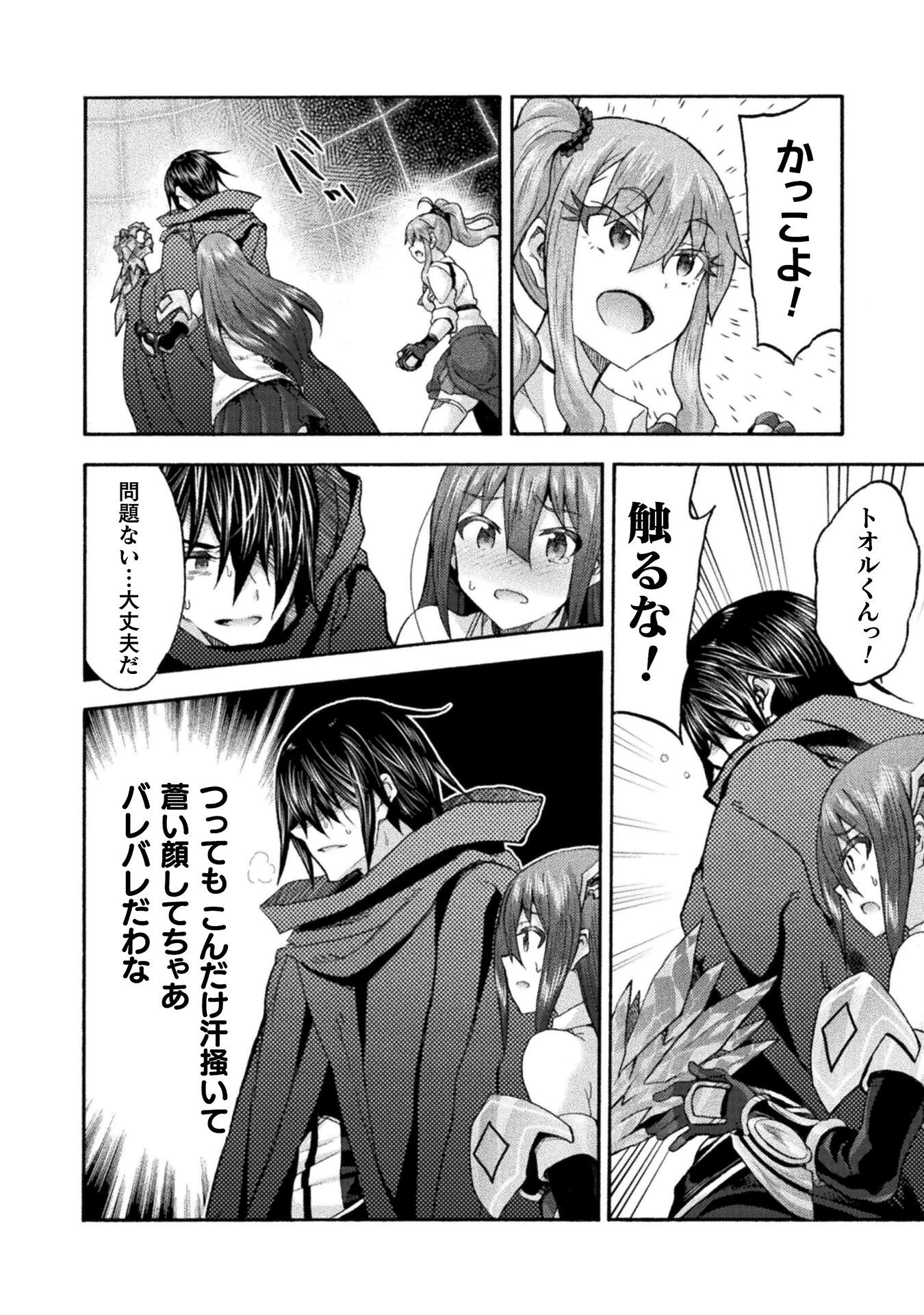 姫騎士がクラスメート! 第75話 - 14