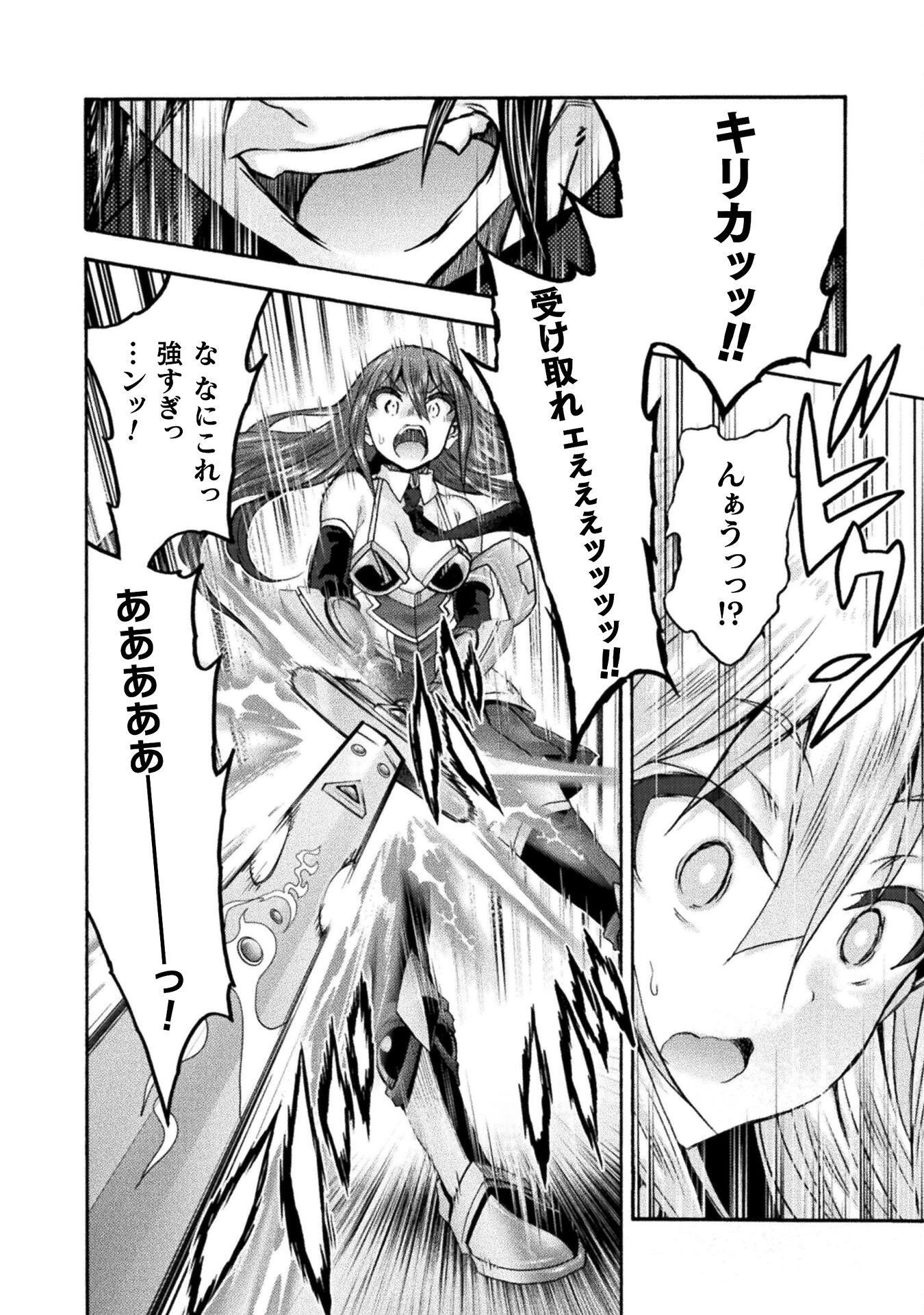 姫騎士がクラスメート! 第75話 - 16