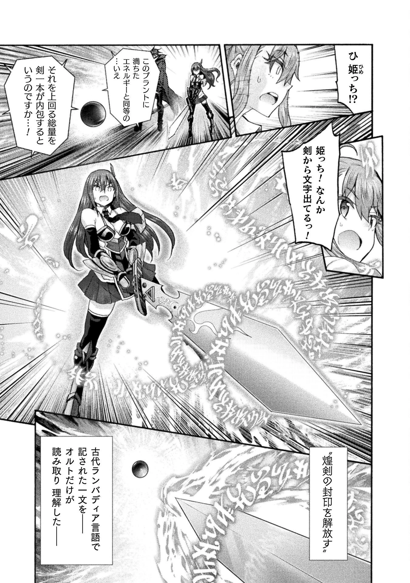 姫騎士がクラスメート! 第75話 - 17