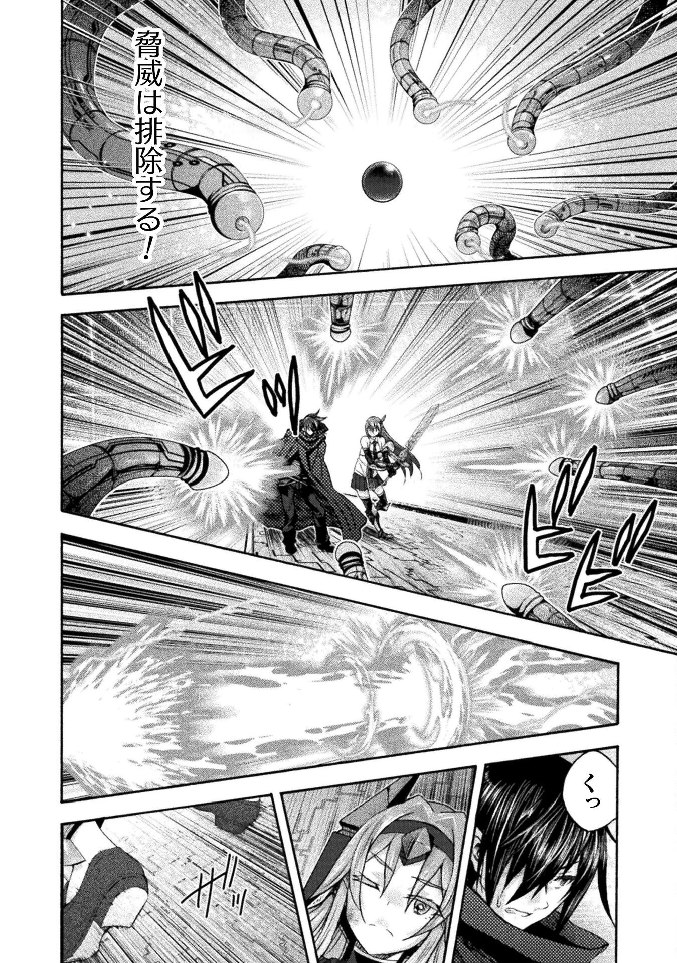 姫騎士がクラスメート! 第75話 - 18