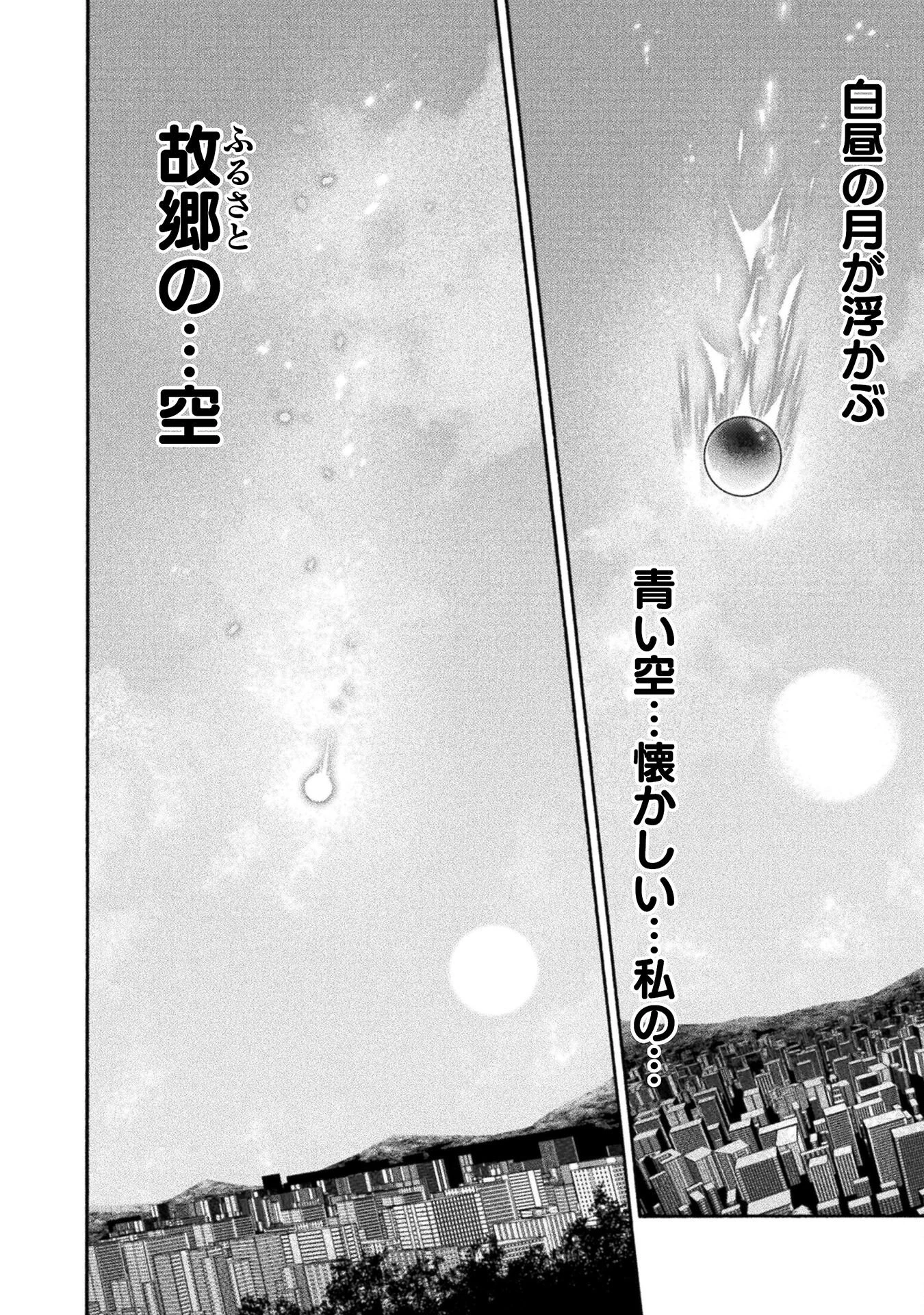 姫騎士がクラスメート! 第76話 - 30
