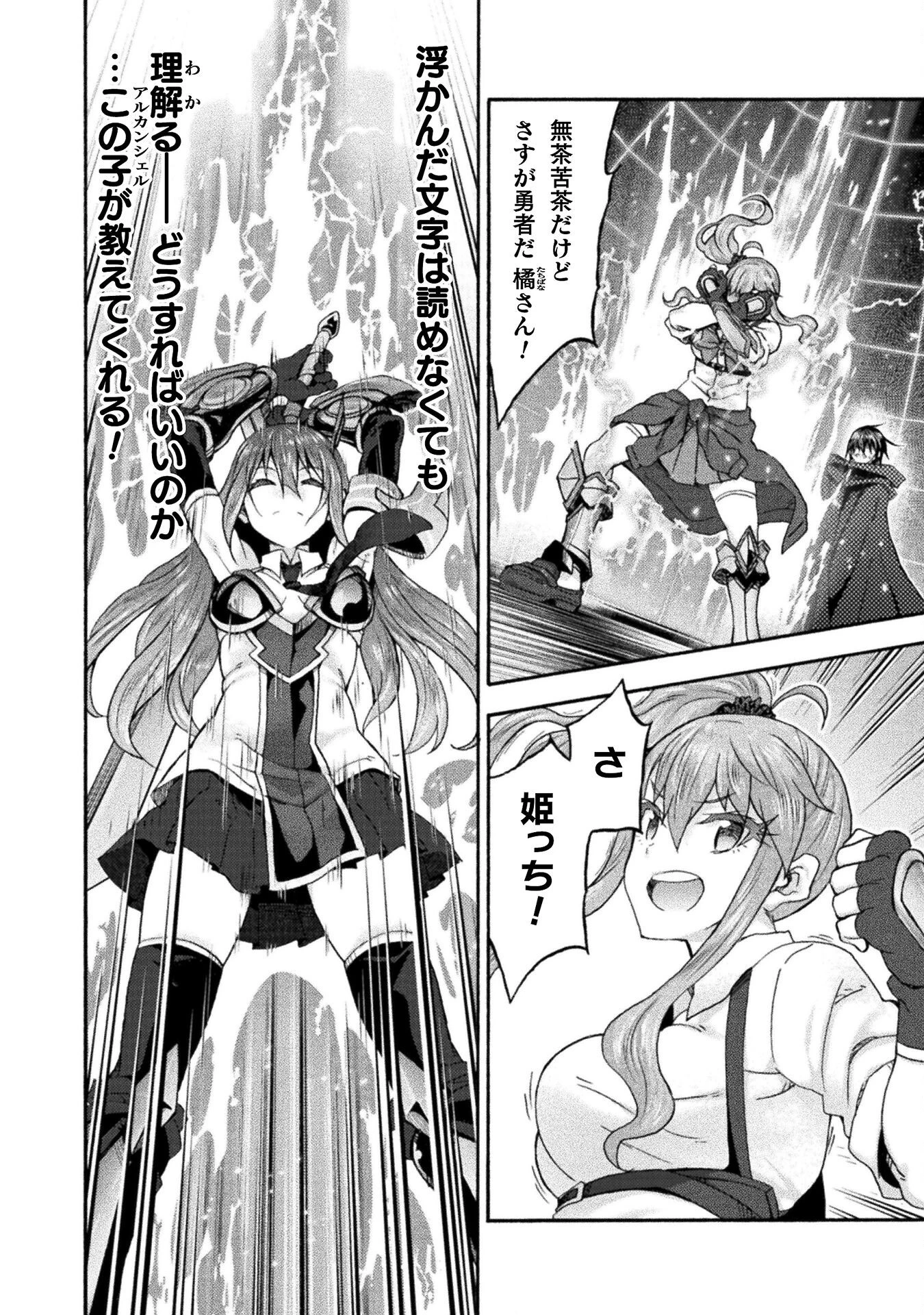 姫騎士がクラスメート! 第75話 - 20