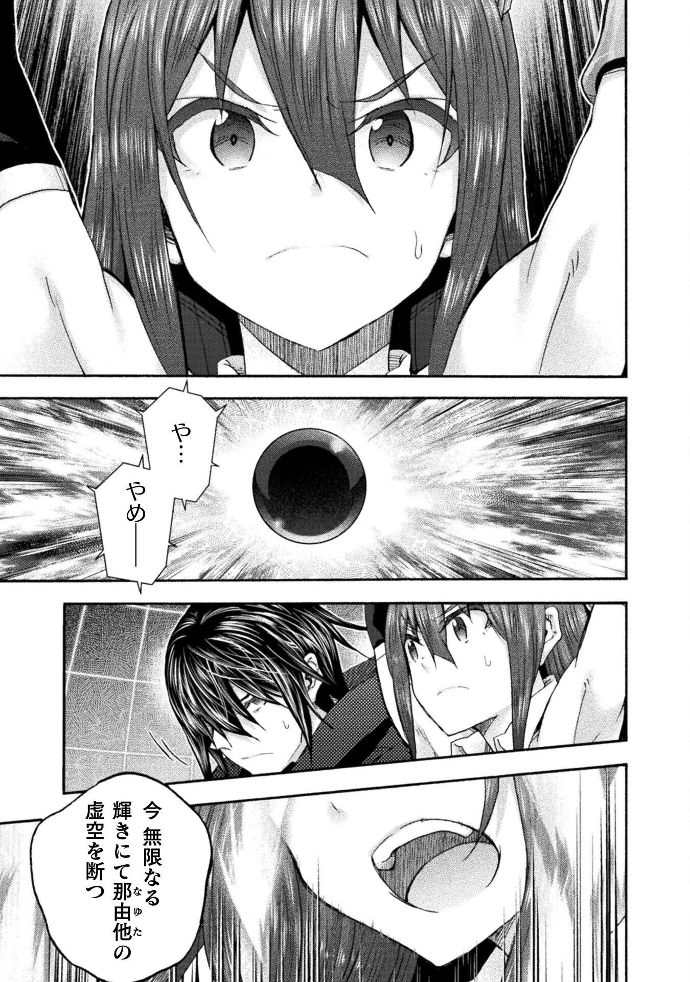 姫騎士がクラスメート! 第75話 - 21