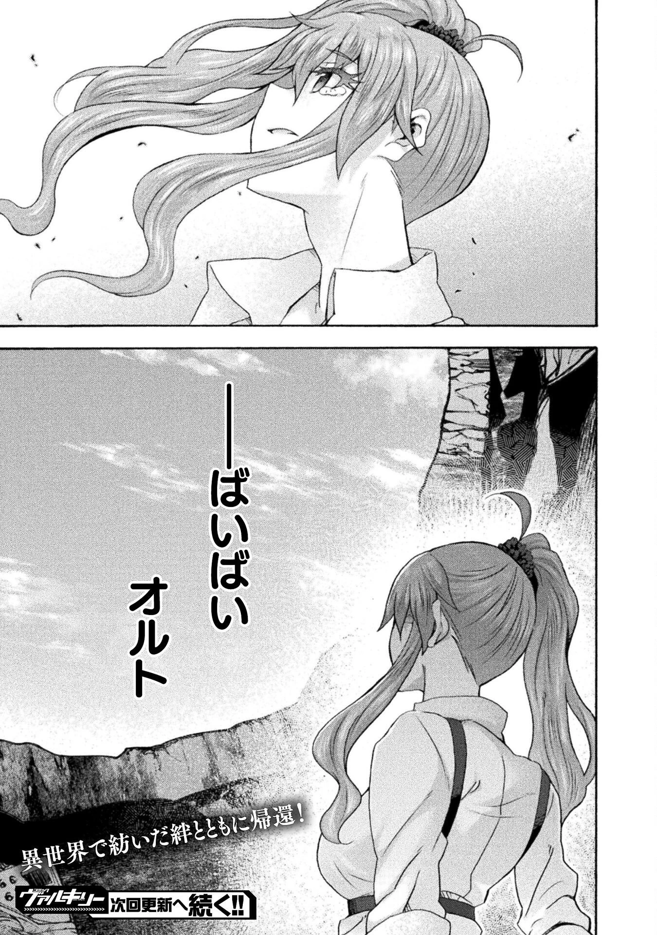 姫騎士がクラスメート! 第76話 - 31