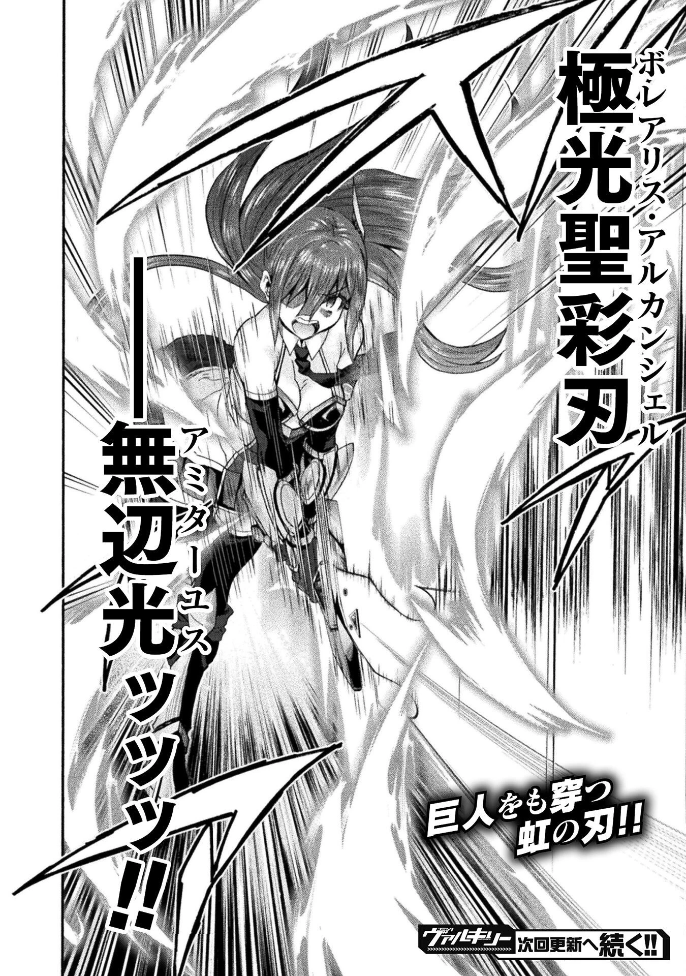 姫騎士がクラスメート! 第75話 - 22