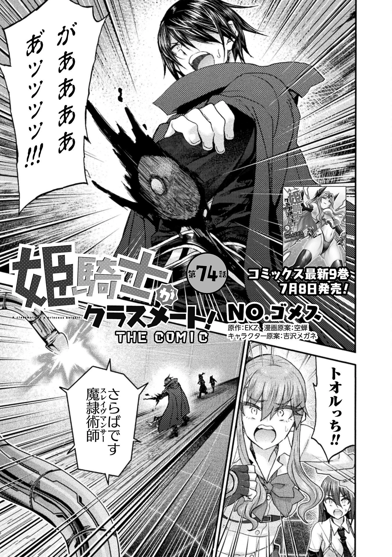 姫騎士がクラスメート! 第74話 - 1