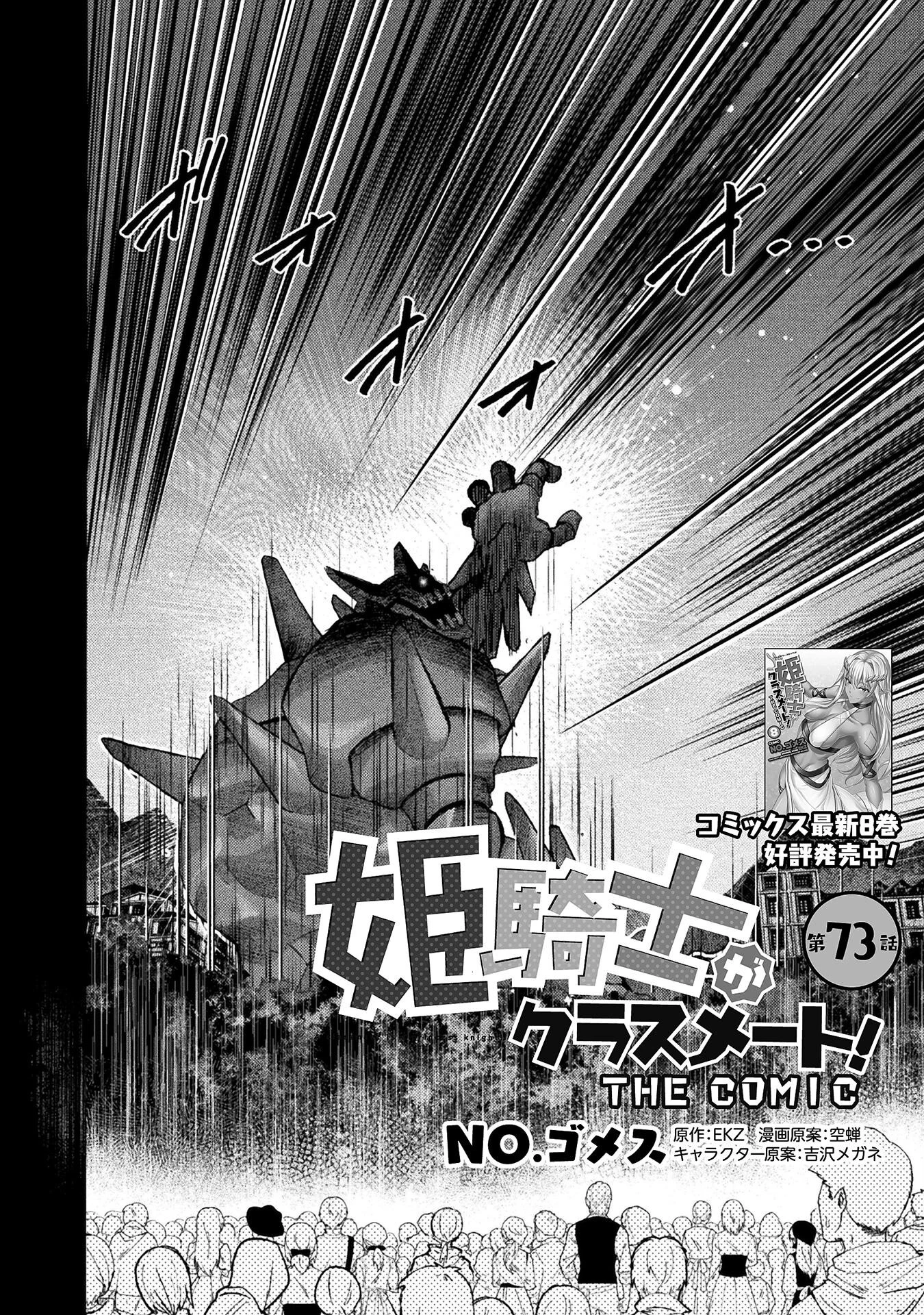 姫騎士がクラスメート! 第73話 - 2