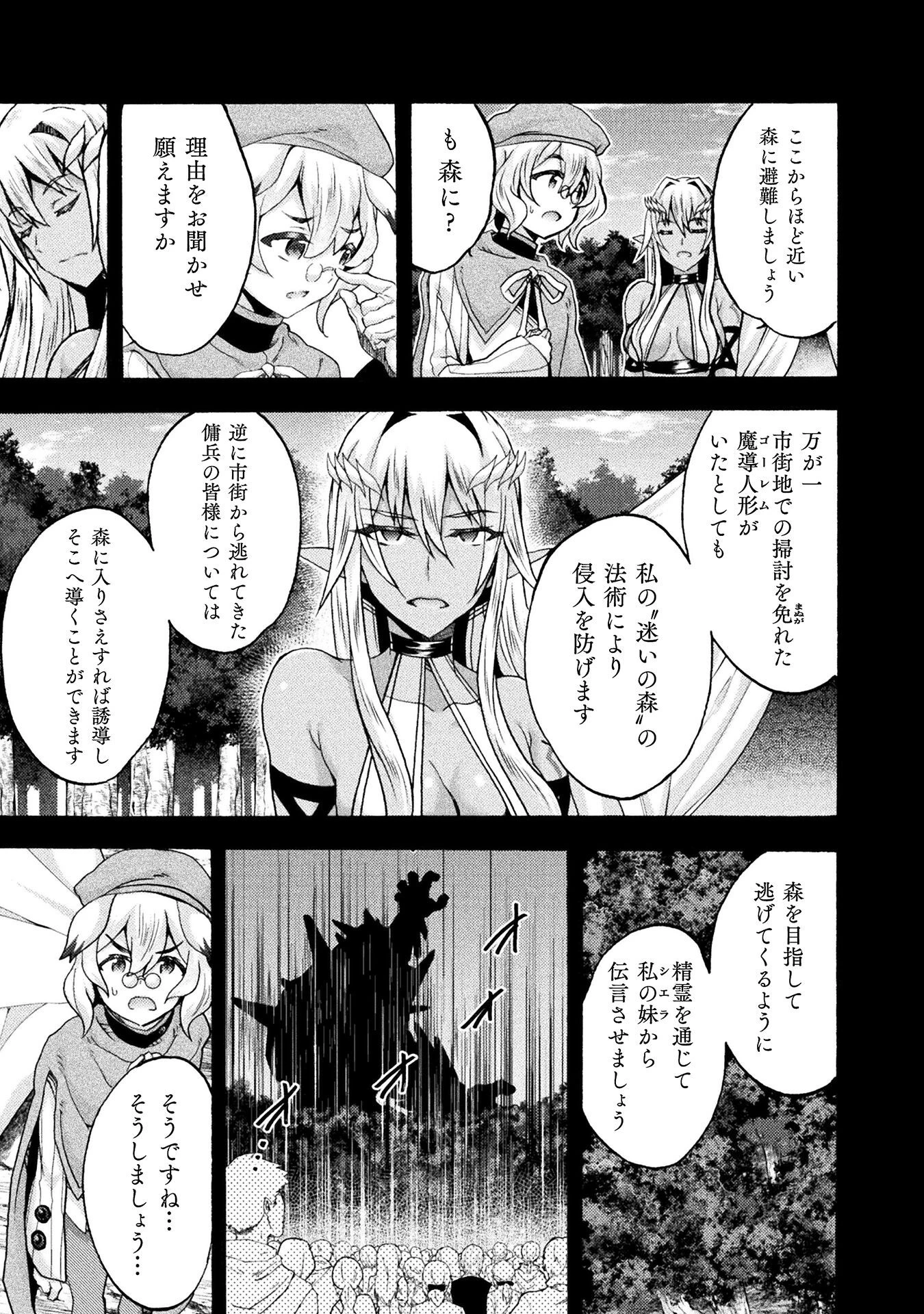 姫騎士がクラスメート! 第73話 - 3