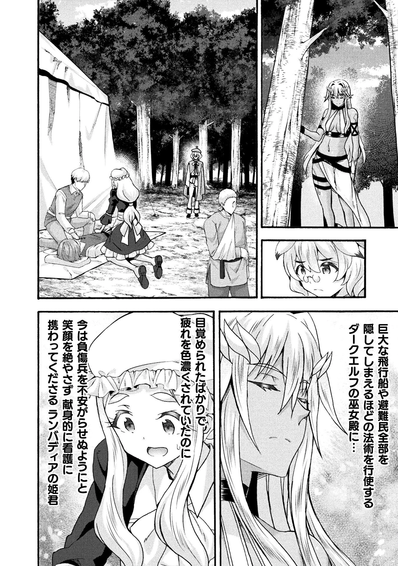 姫騎士がクラスメート! 第73話 - 4