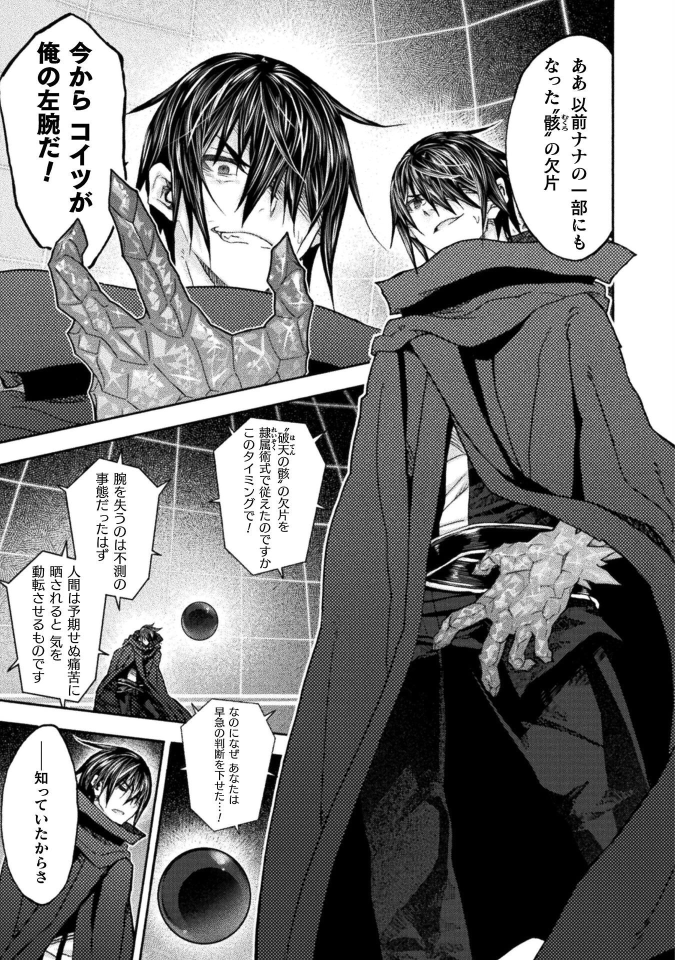 姫騎士がクラスメート! 第74話 - 5