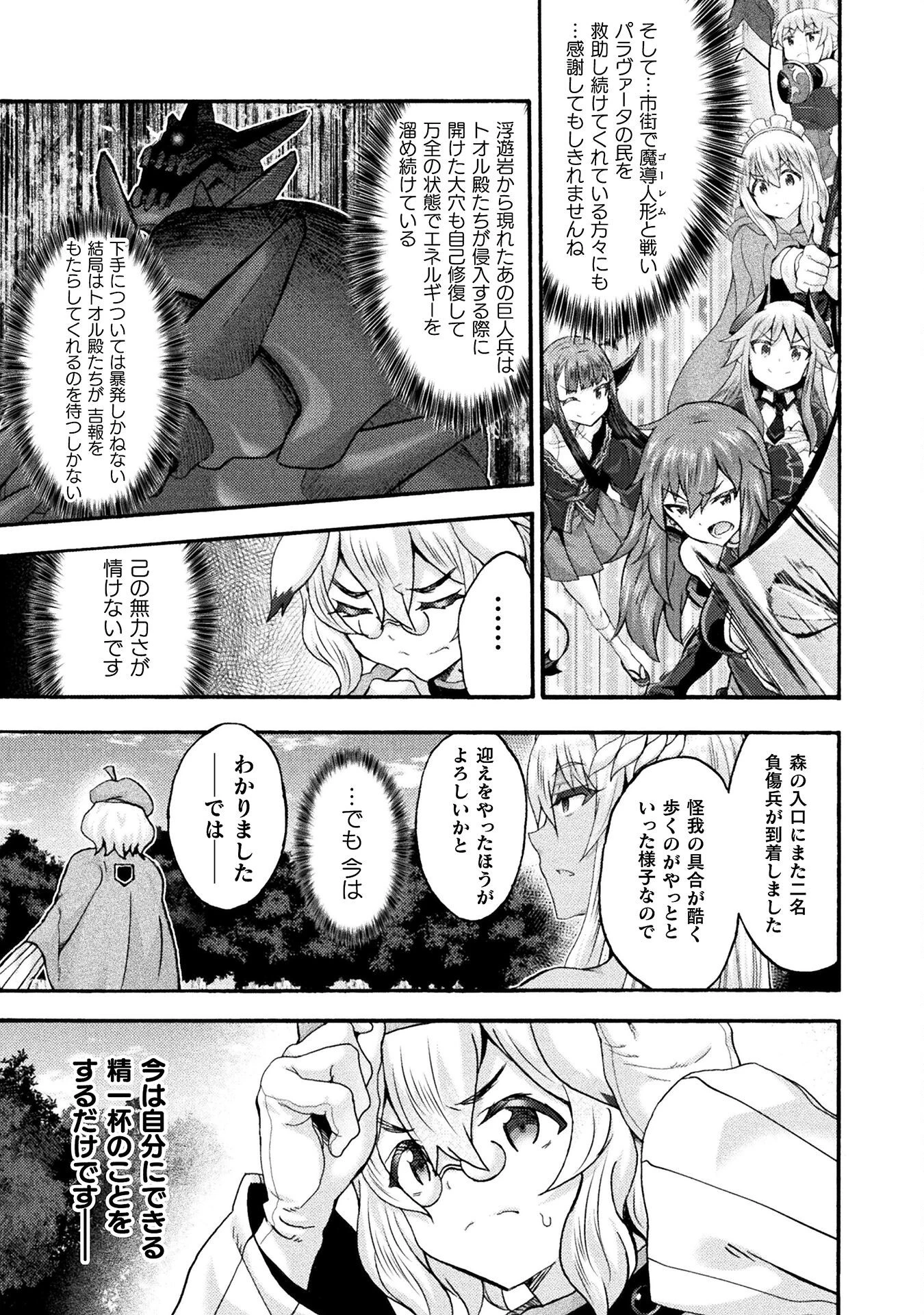 姫騎士がクラスメート! 第73話 - 5