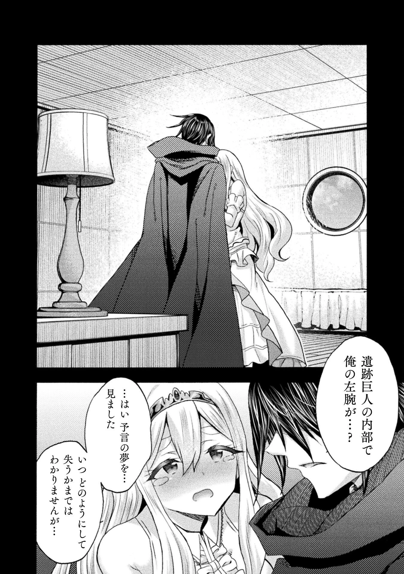 姫騎士がクラスメート! 第74話 - 6