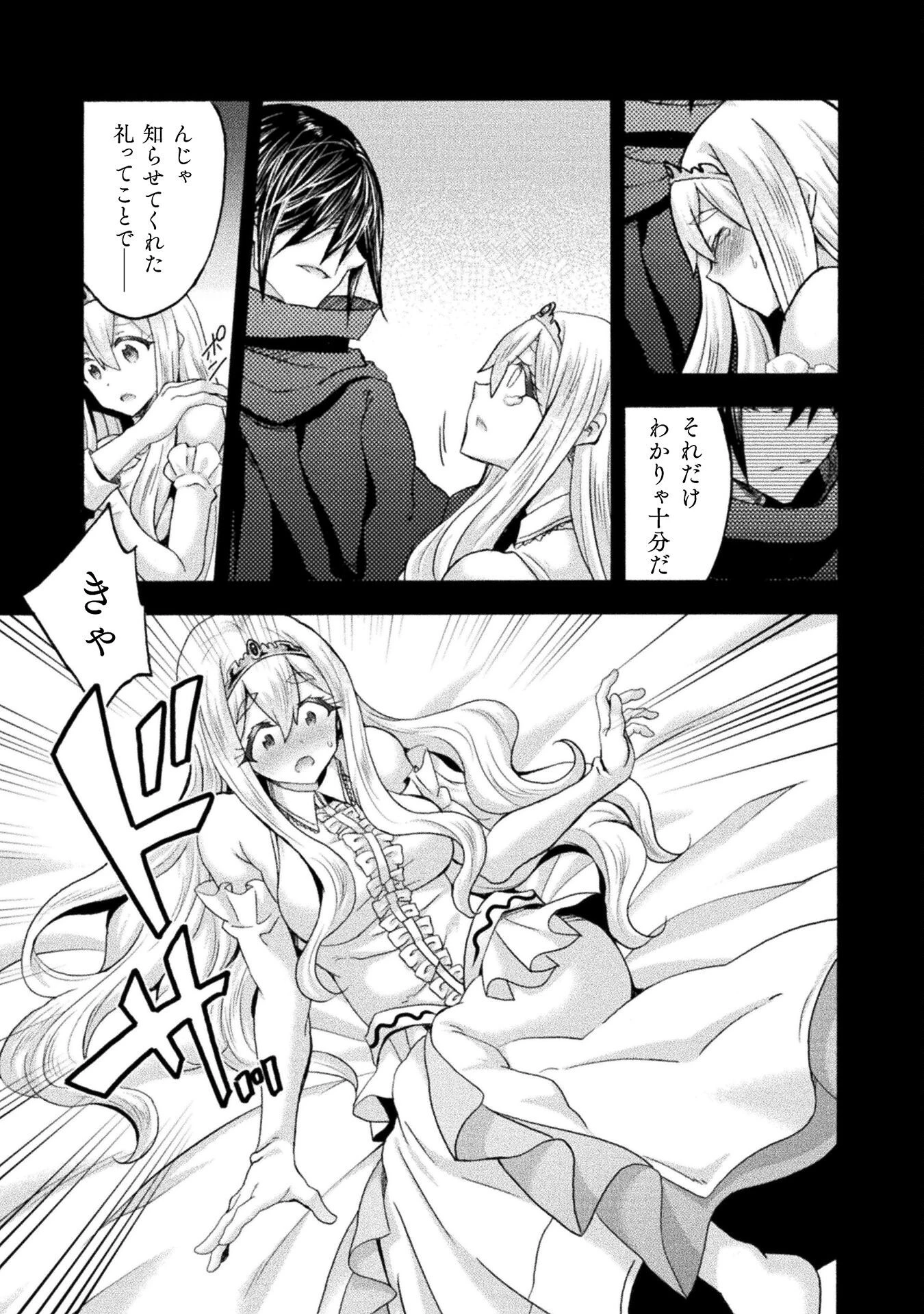 姫騎士がクラスメート! 第74話 - 7