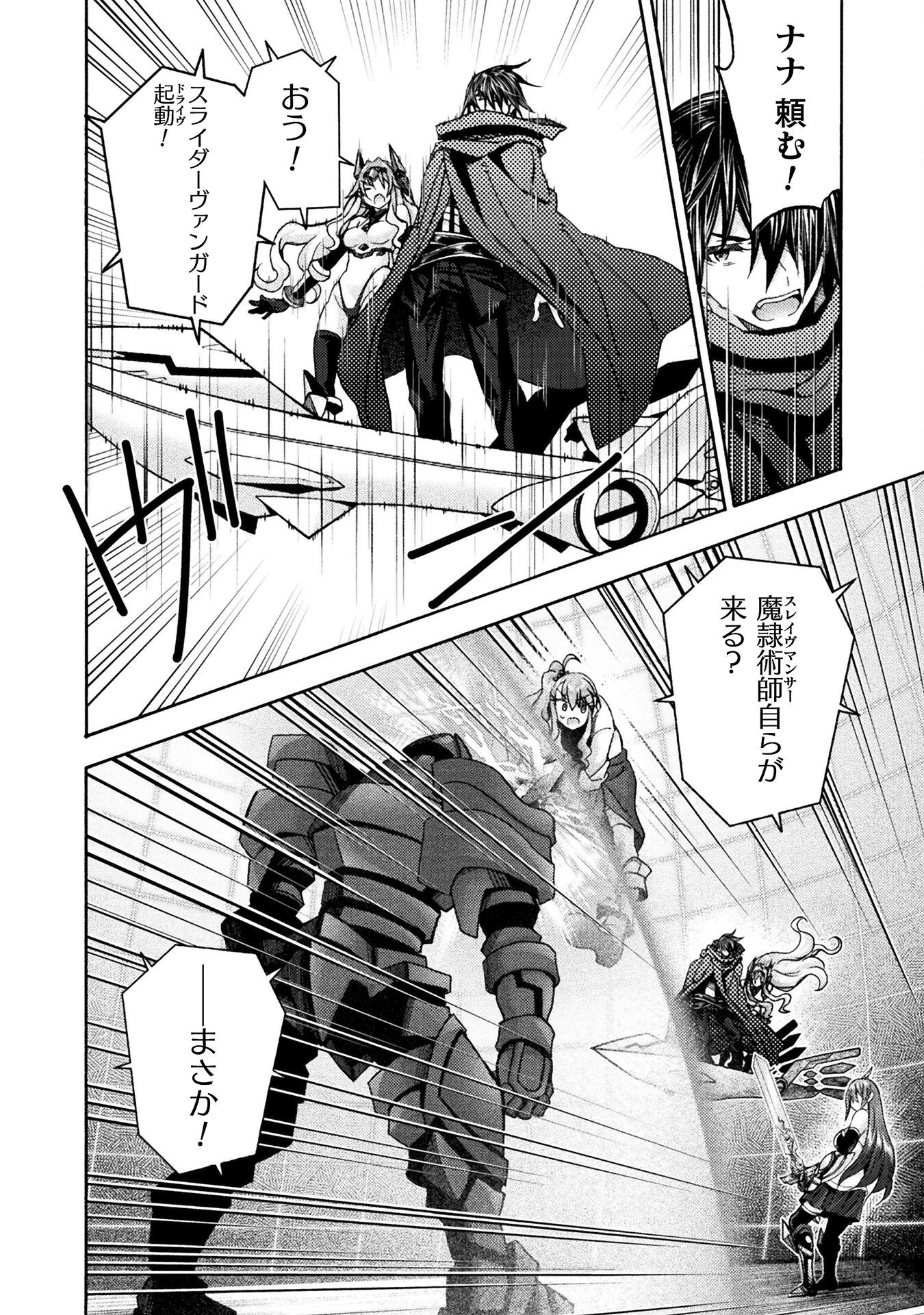 姫騎士がクラスメート! 第73話 - 8
