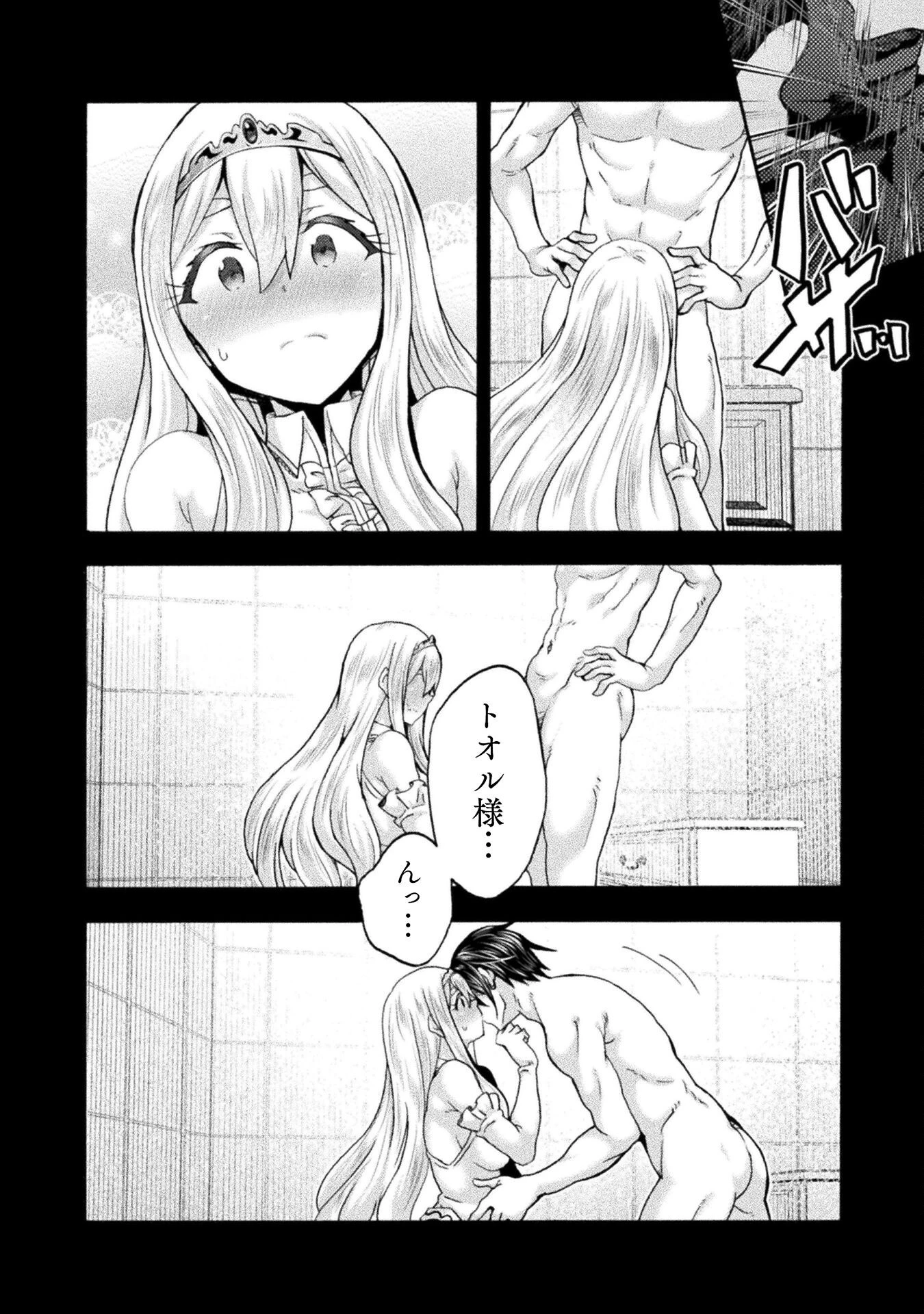 姫騎士がクラスメート! 第74話 - 8