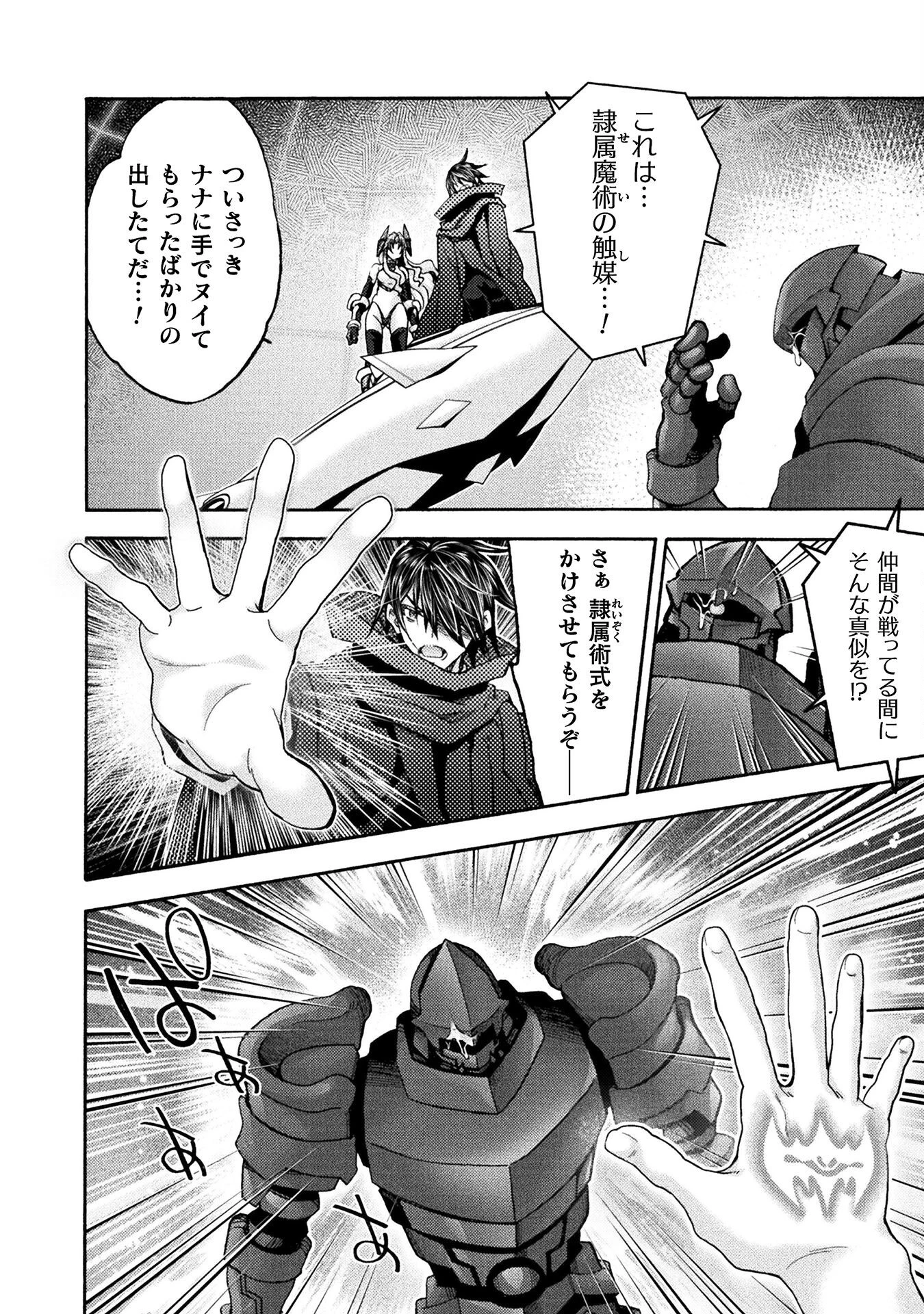 姫騎士がクラスメート! 第73話 - 12
